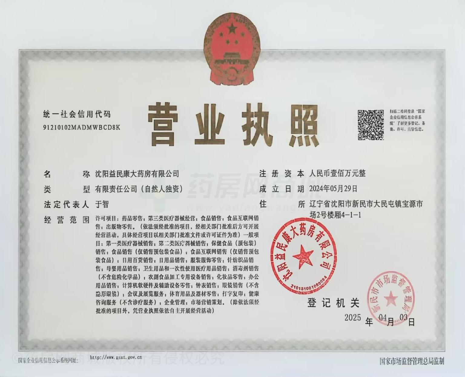營(yíng)業(yè)執(zhí)照
