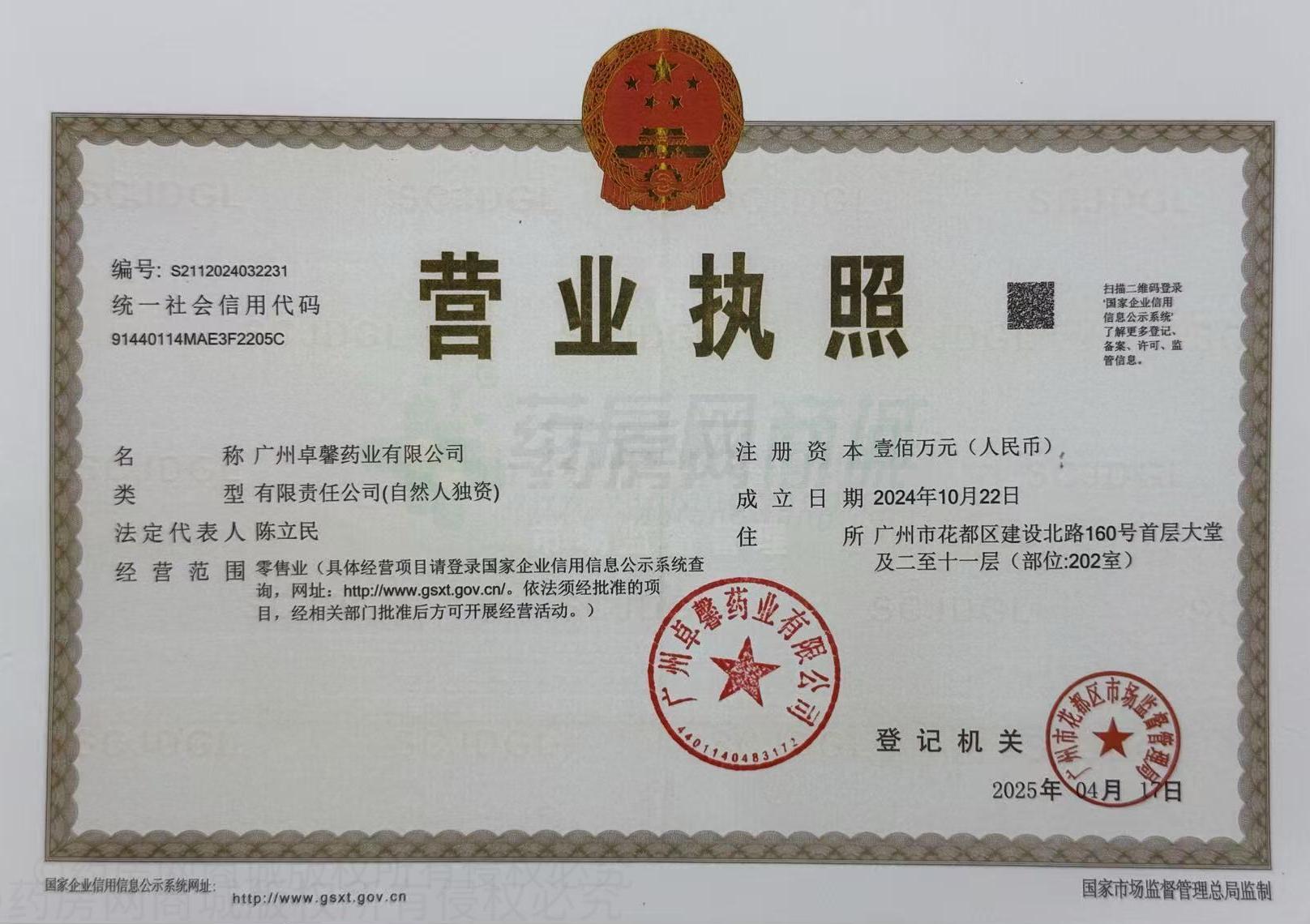 營業(yè)執(zhí)照
