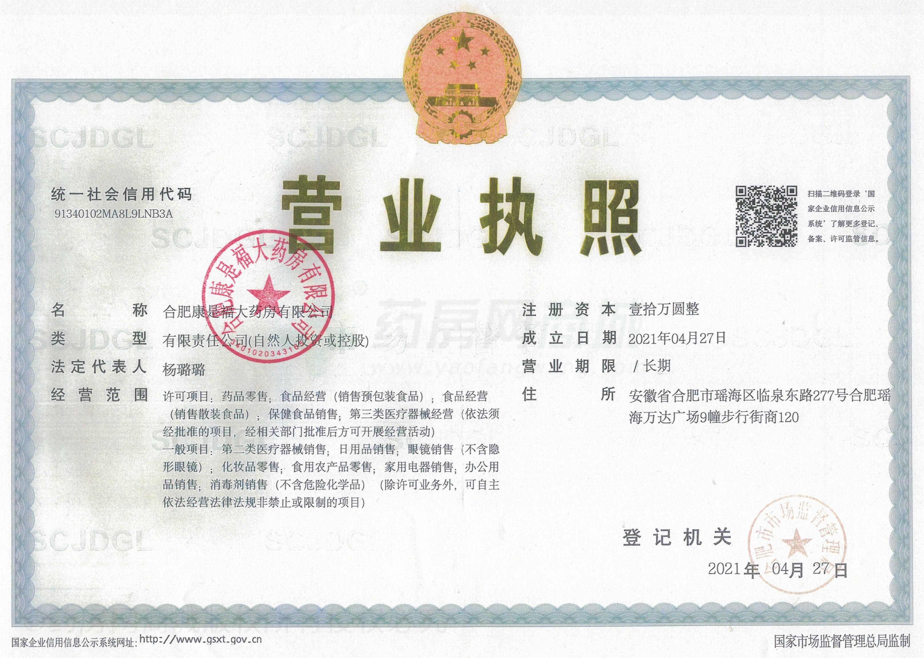 營業(yè)執(zhí)照
