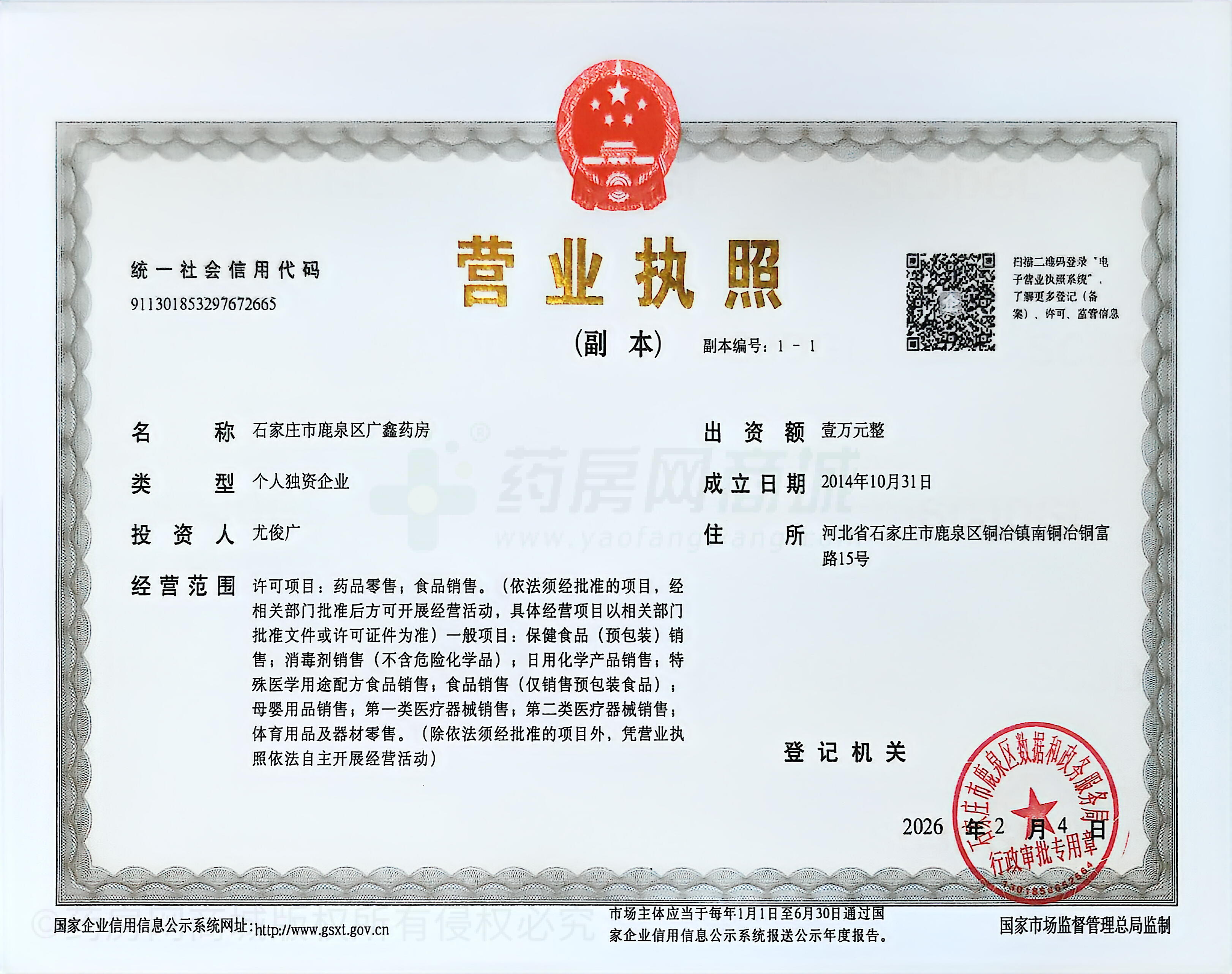 營(yíng)業(yè)執(zhí)照