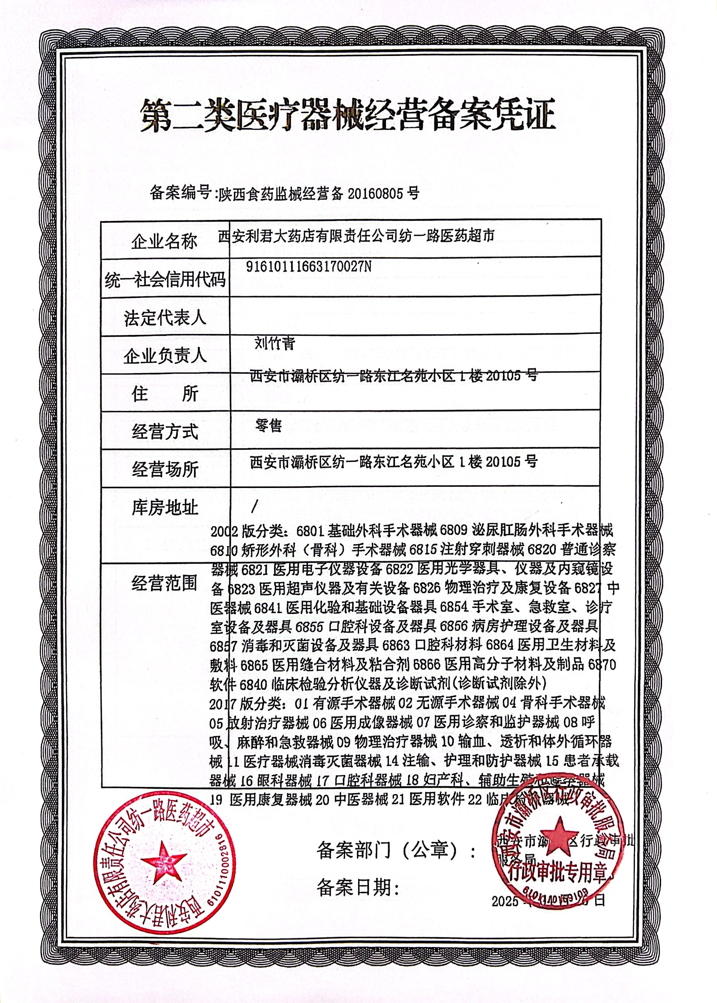 第二類醫(yī)療器械經(jīng)營(yíng)備案憑證