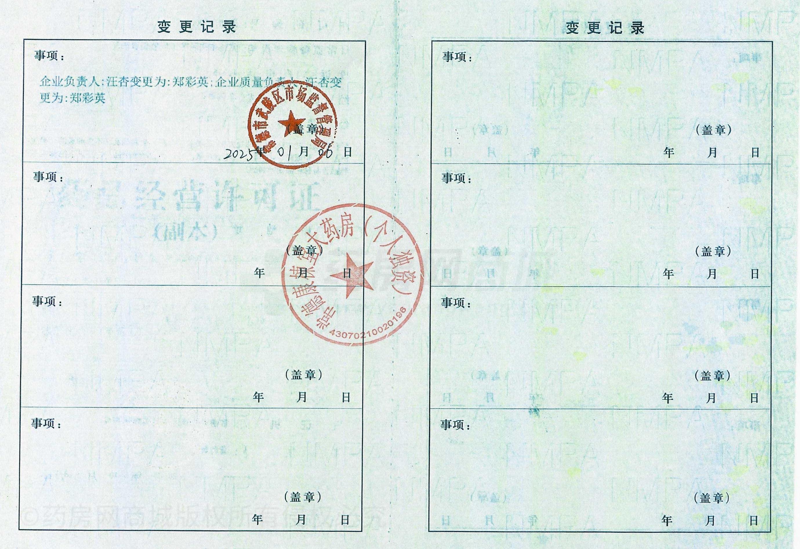 藥品經(jīng)營許可證