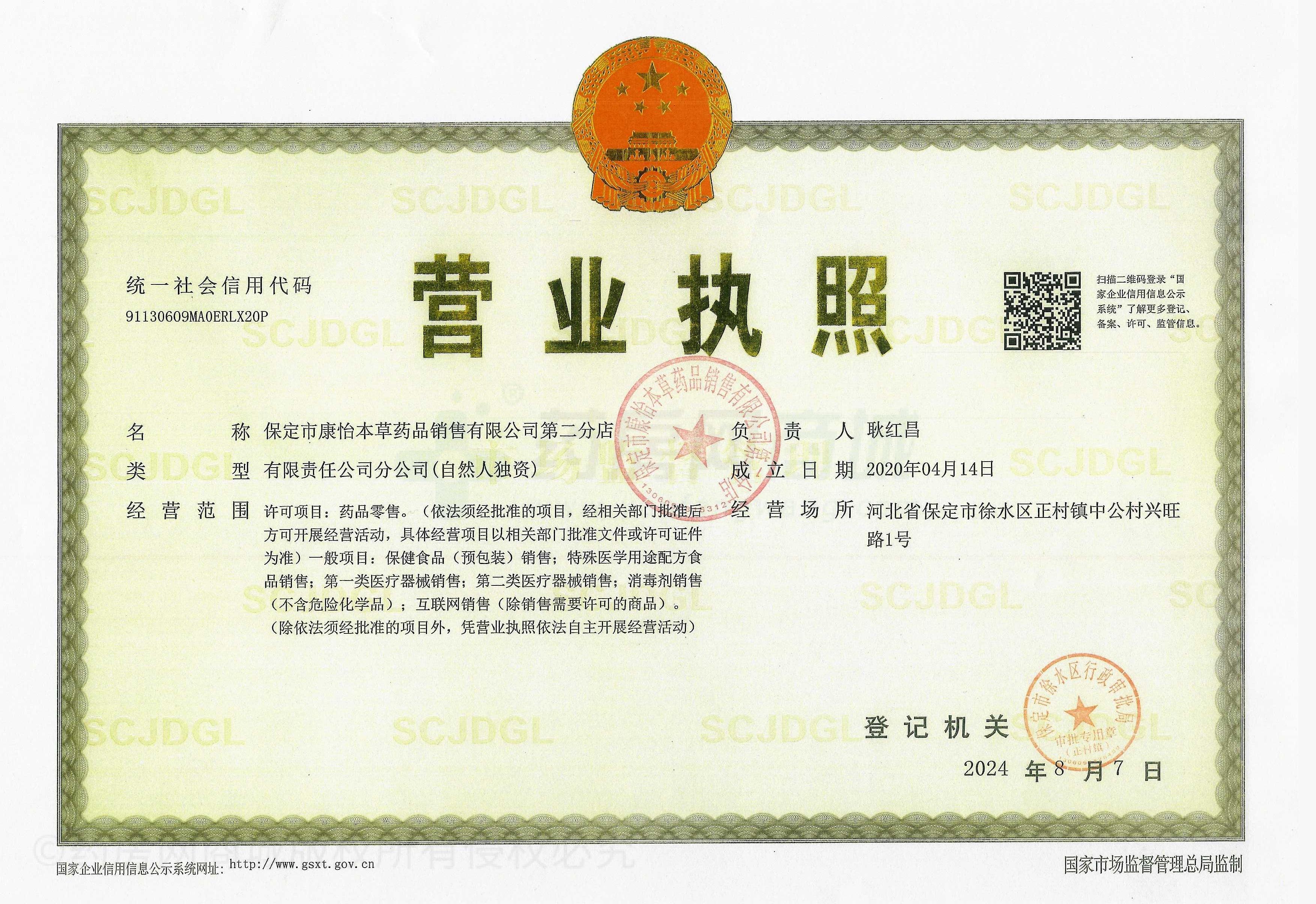 營業(yè)執(zhí)照