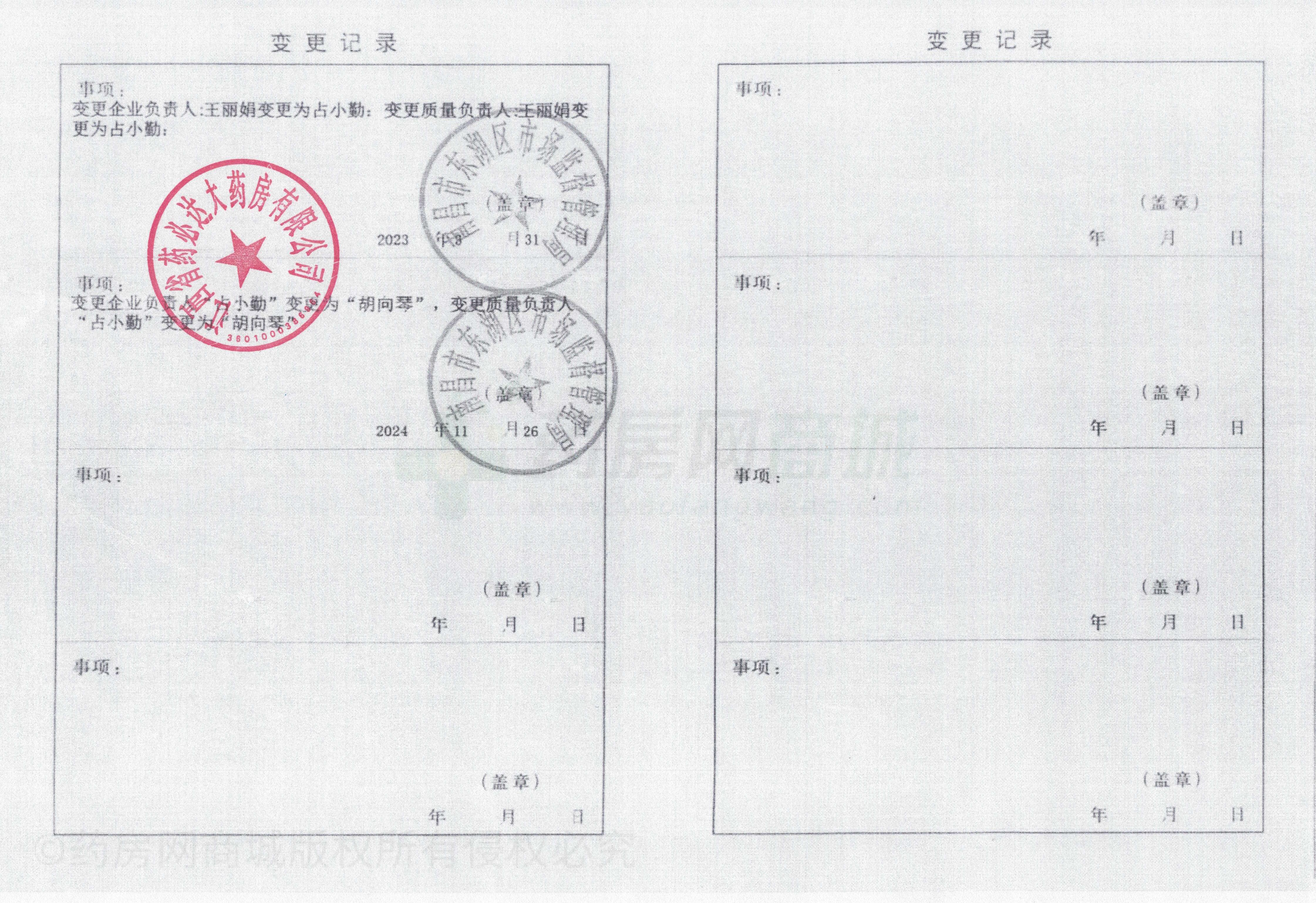 藥品經(jīng)營許可證