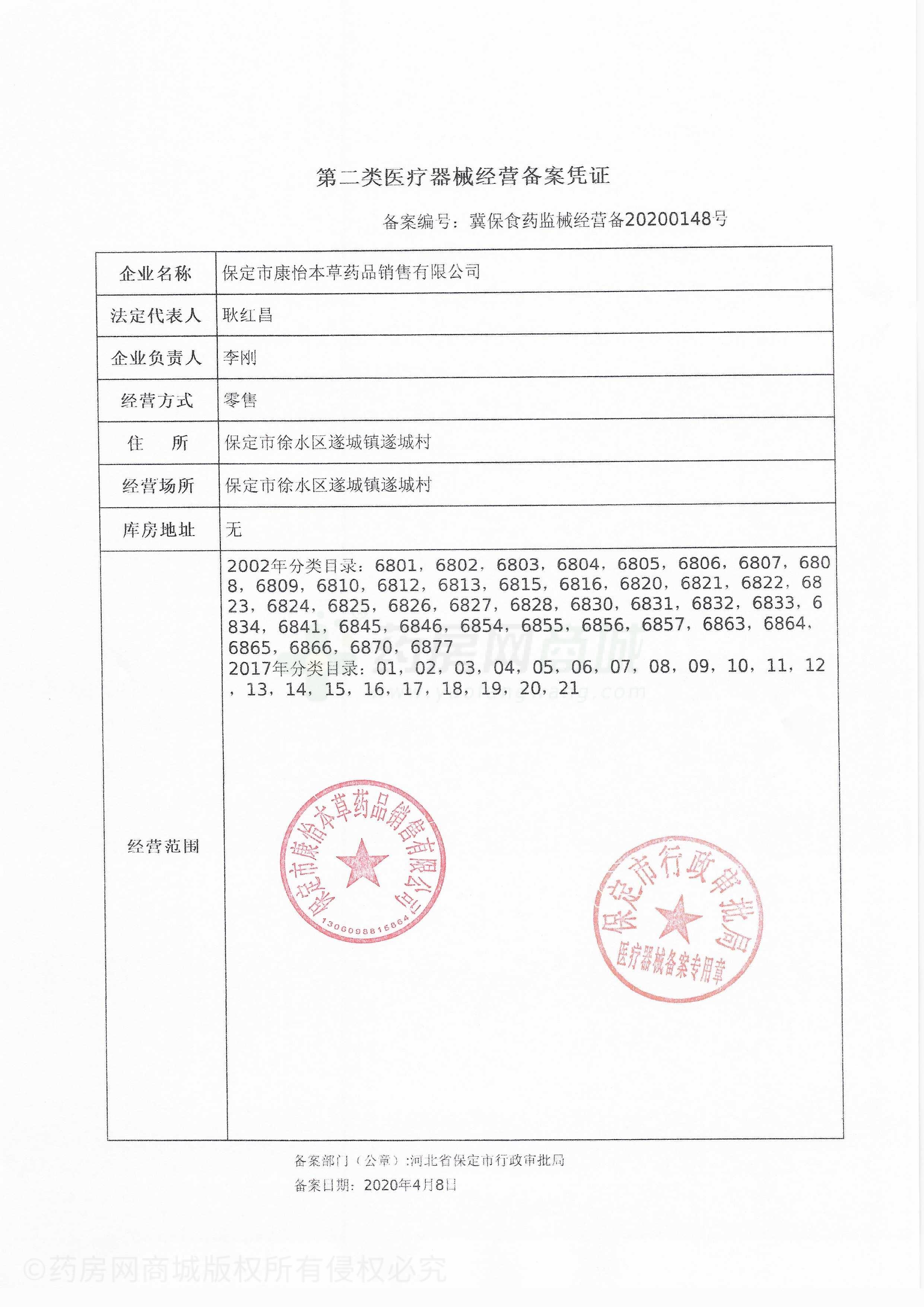 第二類醫(yī)療器械經營備案憑證