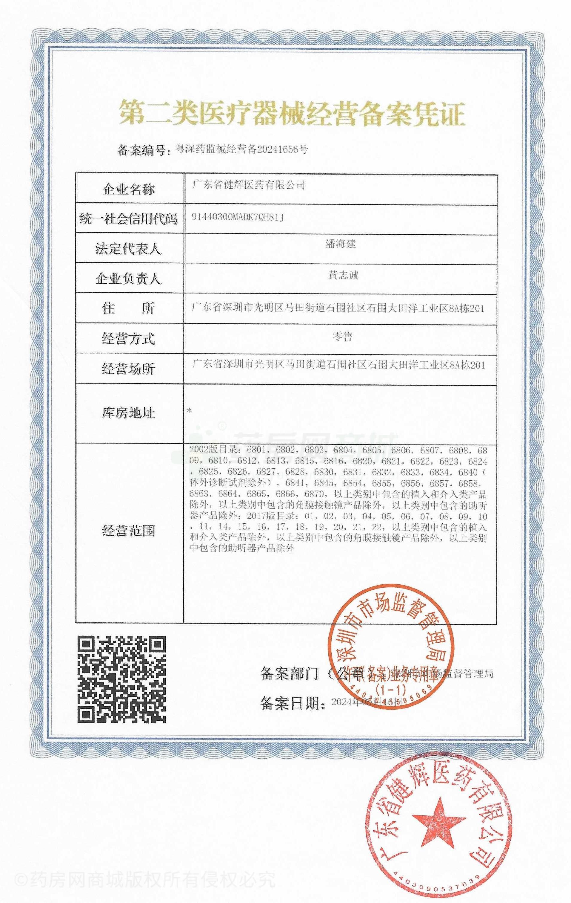 第二類醫(yī)療器械經(jīng)營備案憑證