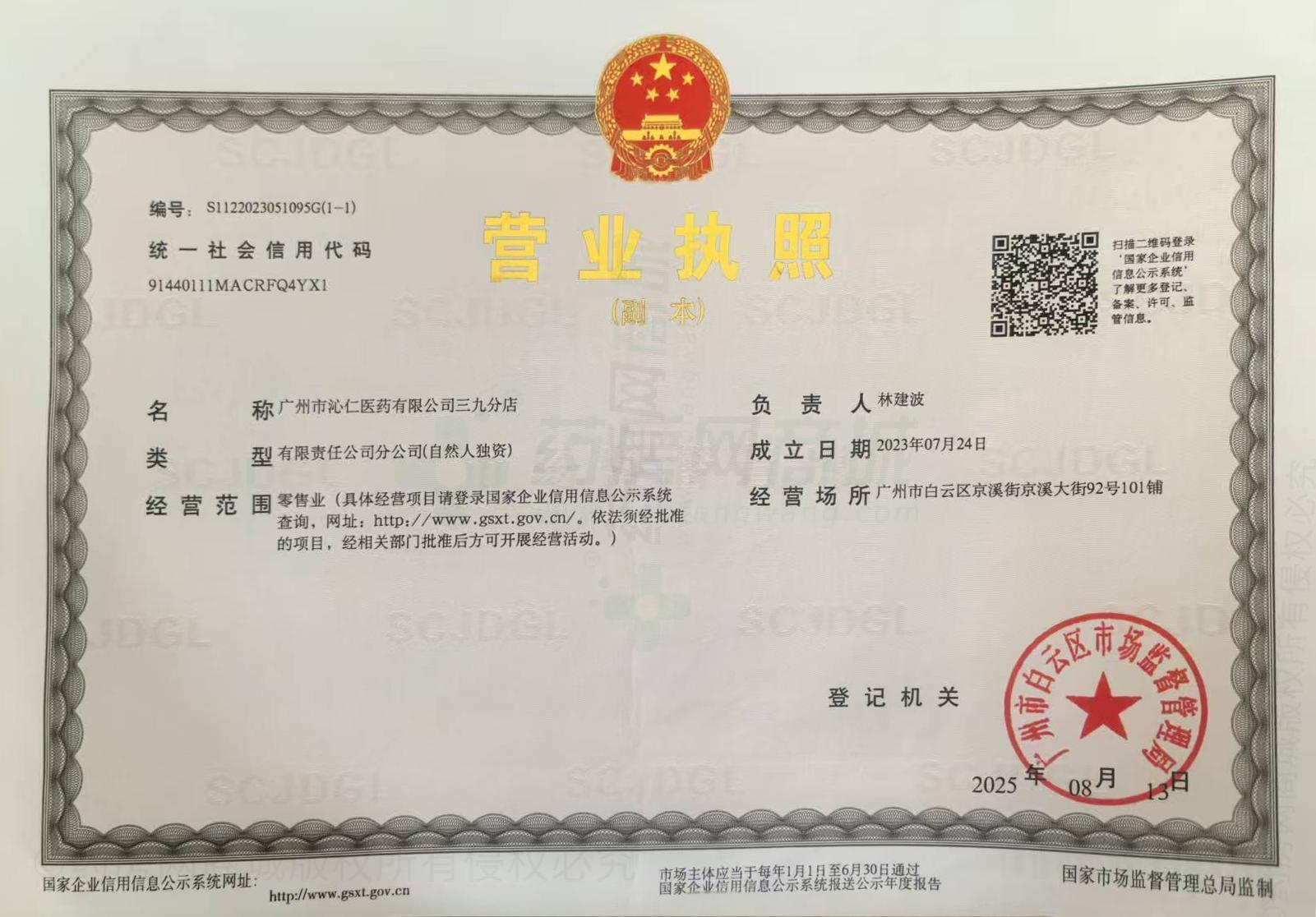 營業(yè)執(zhí)照