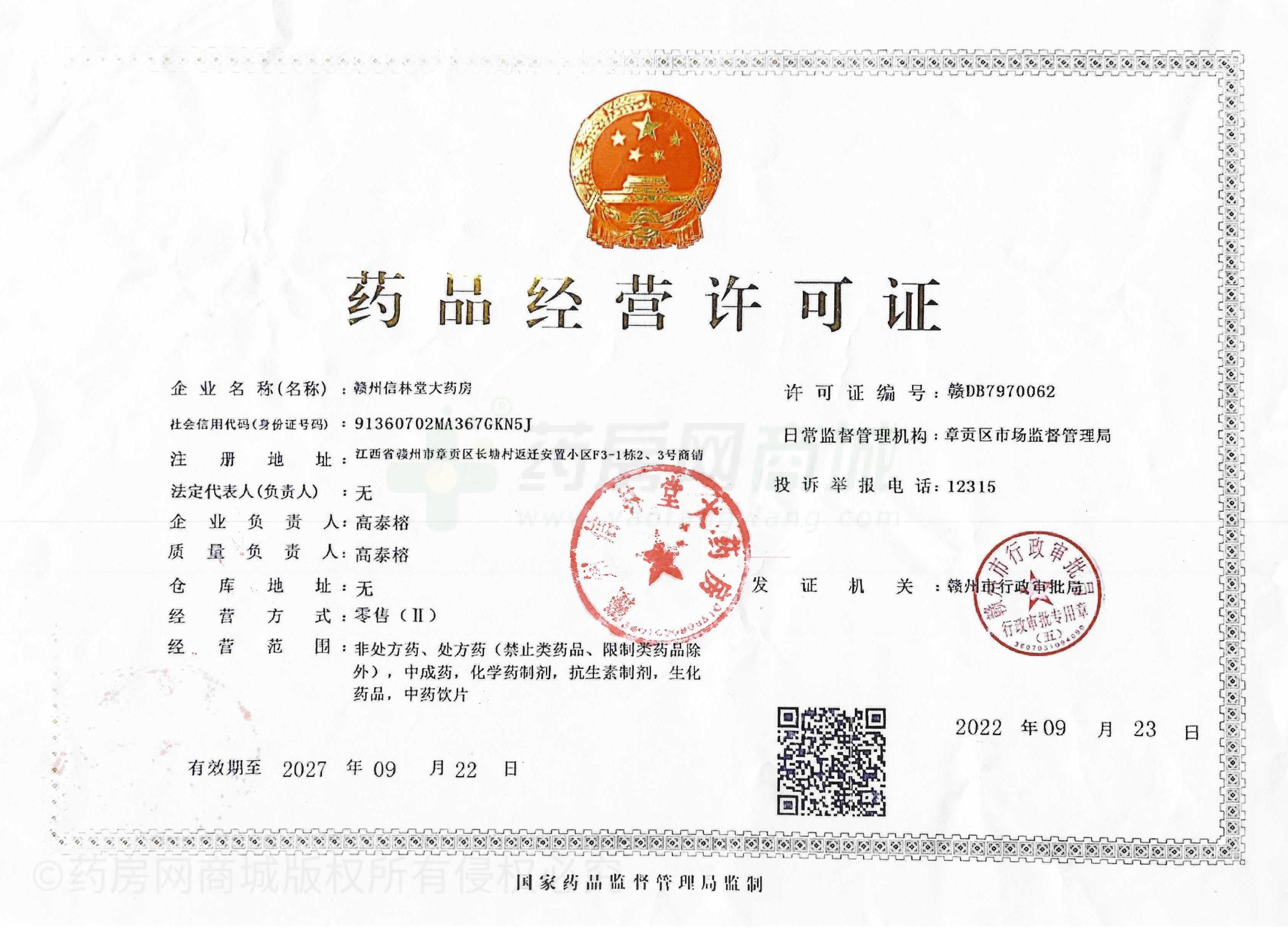 藥品經(jīng)營(yíng)許可證
