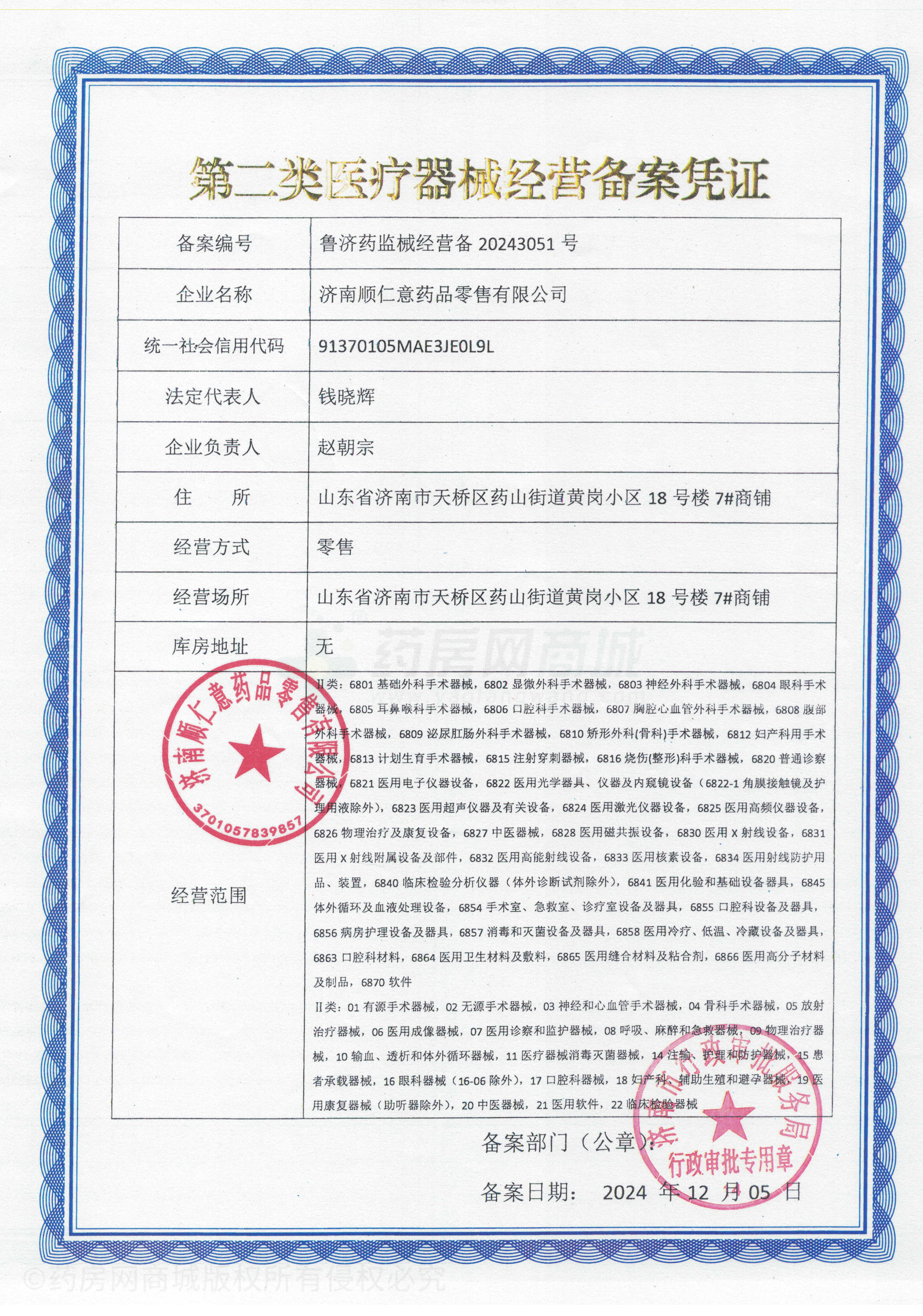 第二類醫(yī)療器械經(jīng)營(yíng)備案憑證