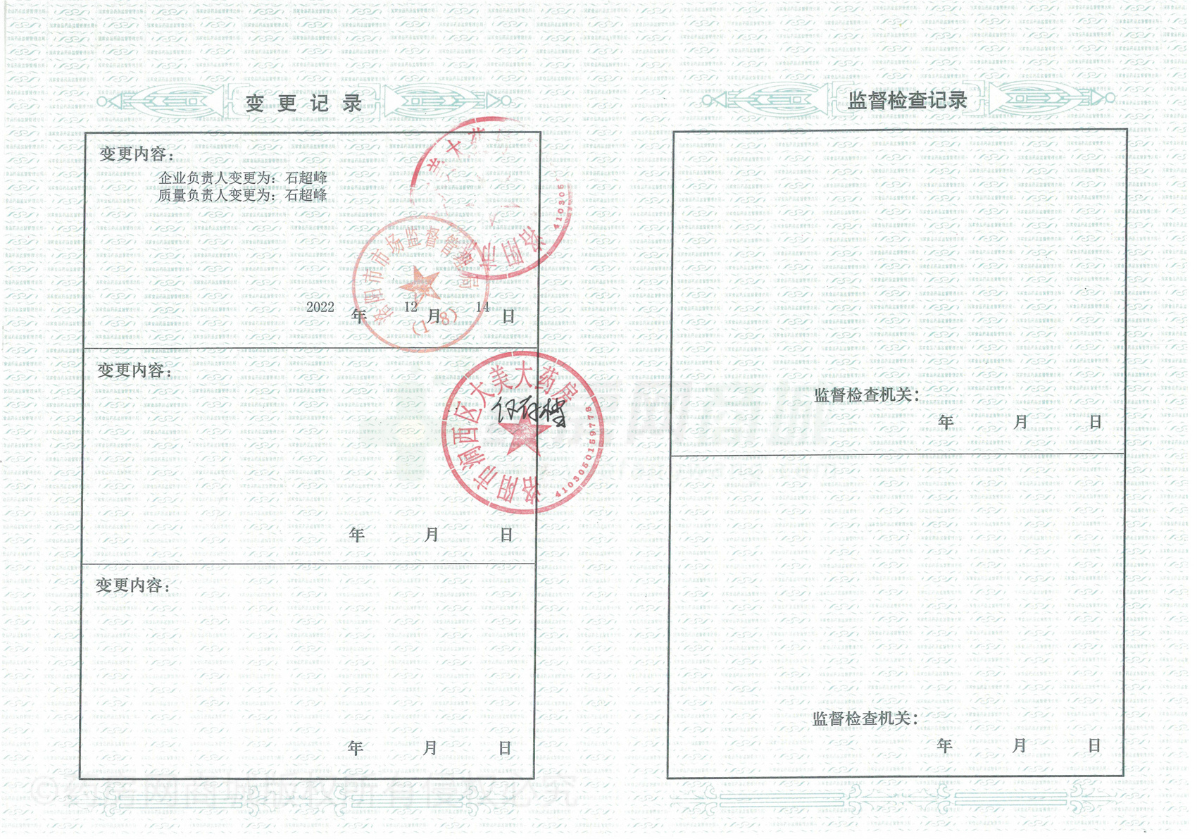 藥品經(jīng)營許可證