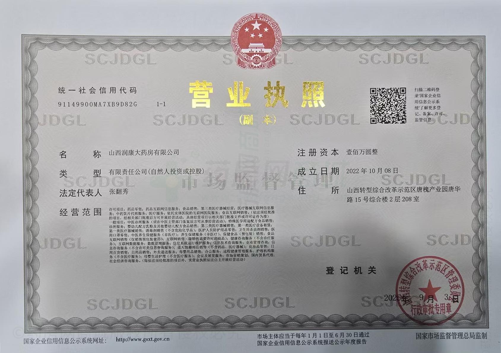 營業(yè)執(zhí)照