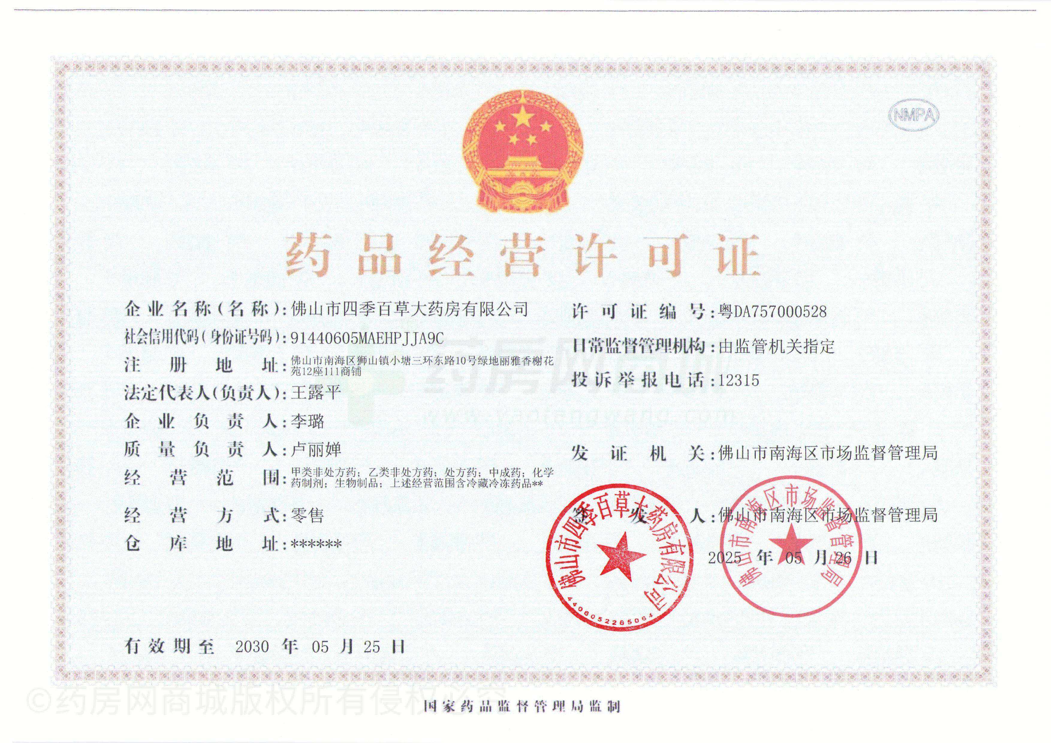 藥品經(jīng)營(yíng)許可證