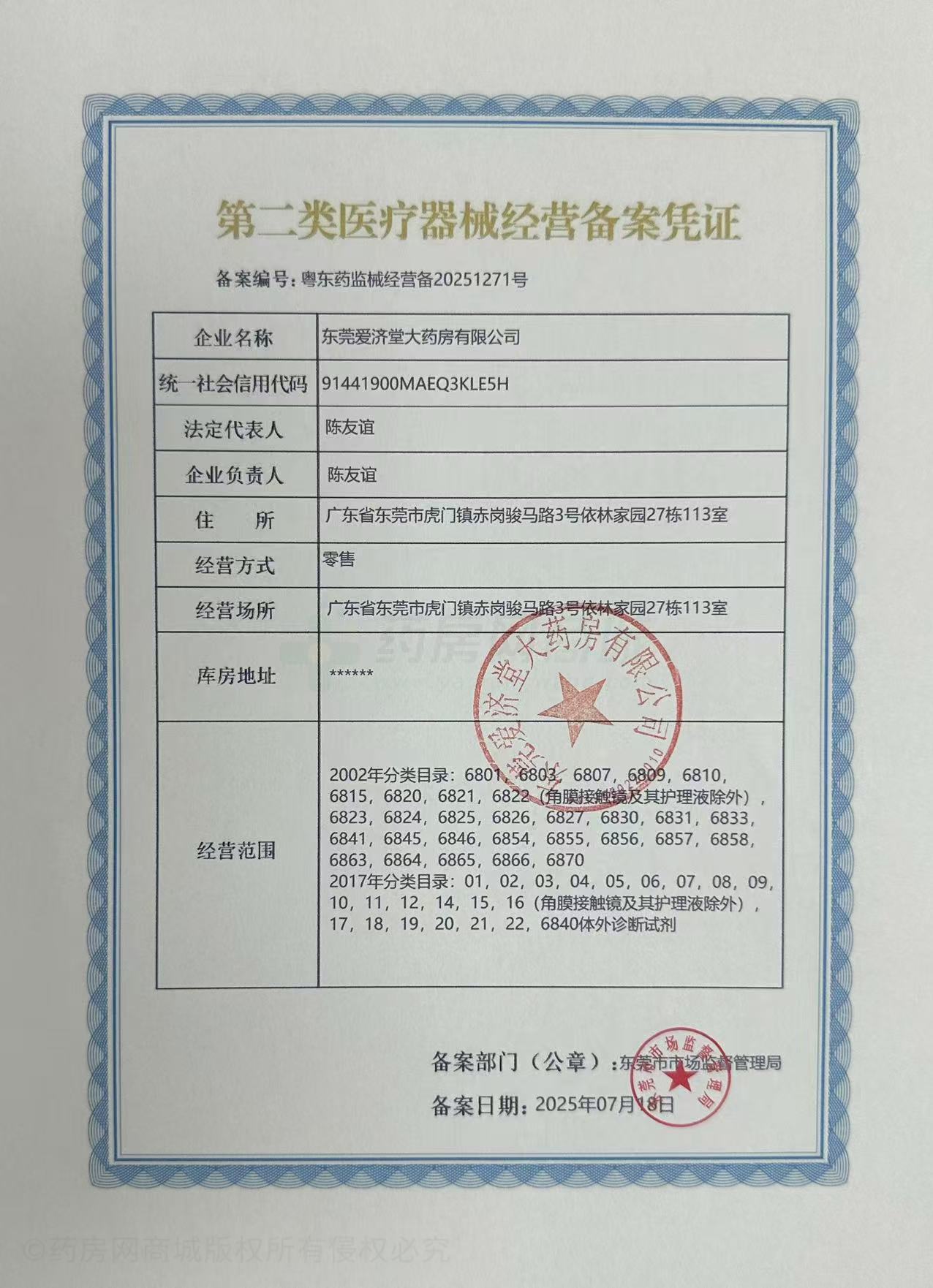 第二類醫(yī)療器械經(jīng)營備案憑證