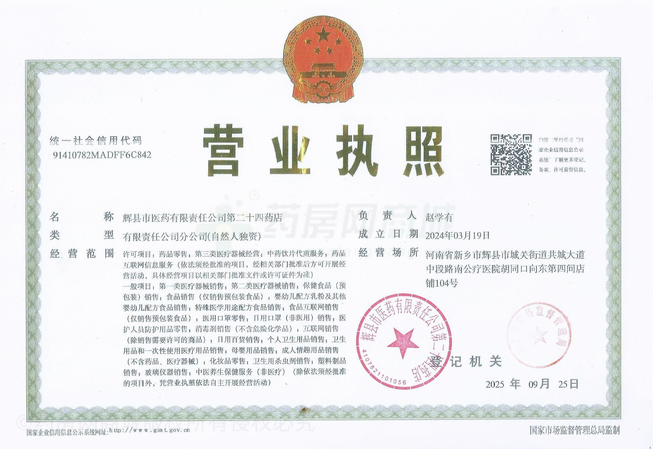 營業(yè)執(zhí)照