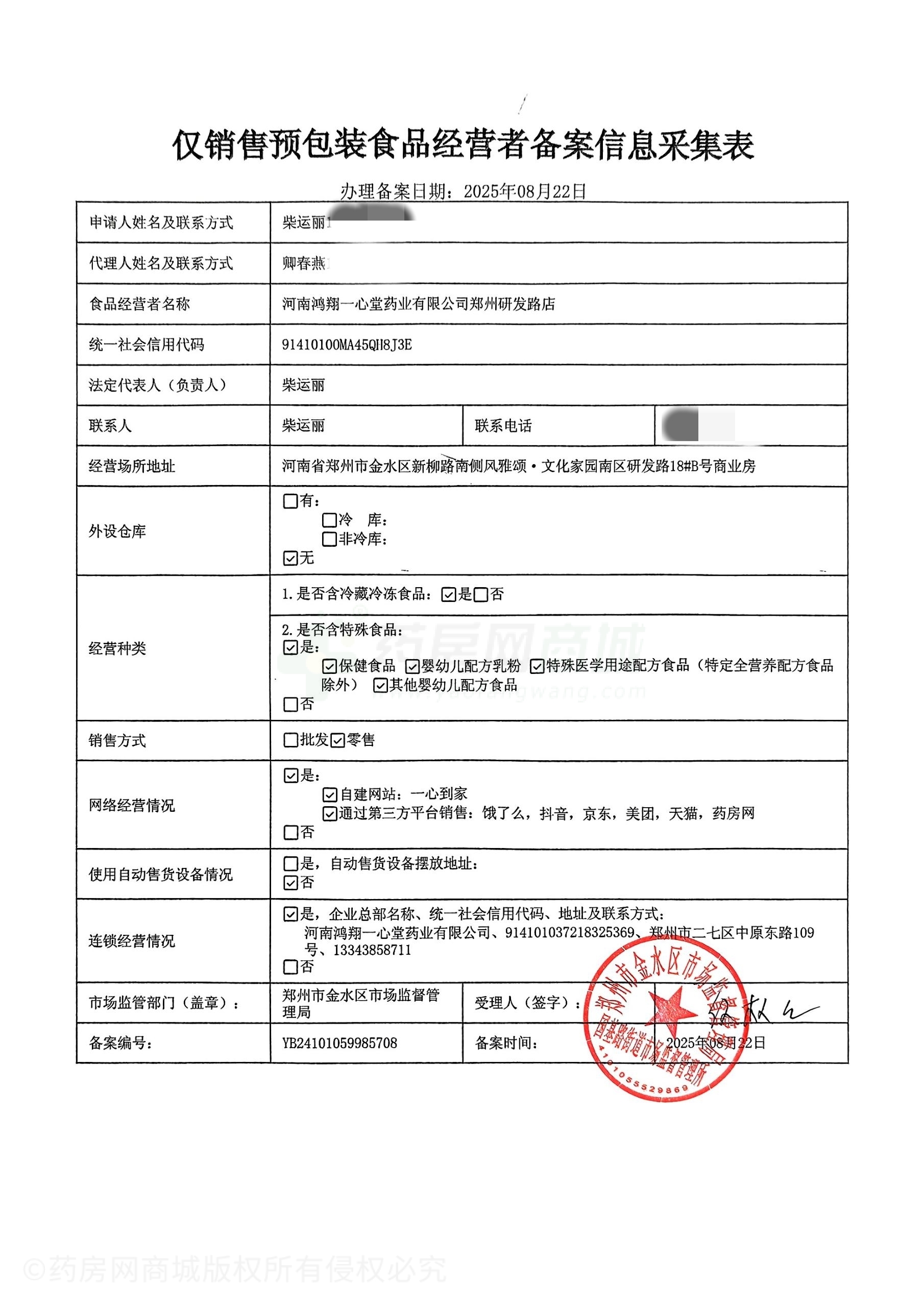 食品經(jīng)營(yíng)許可證