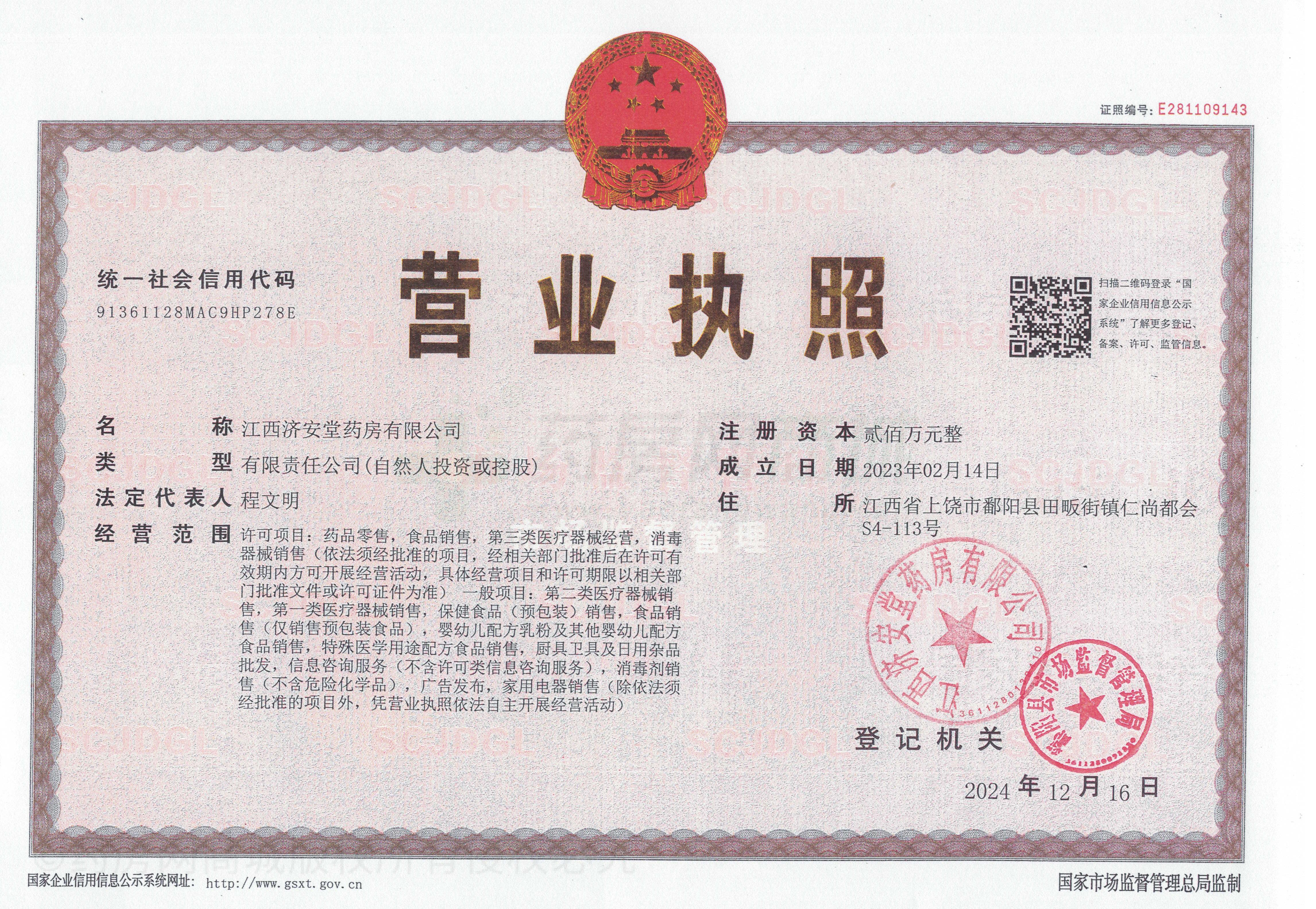 營業(yè)執(zhí)照