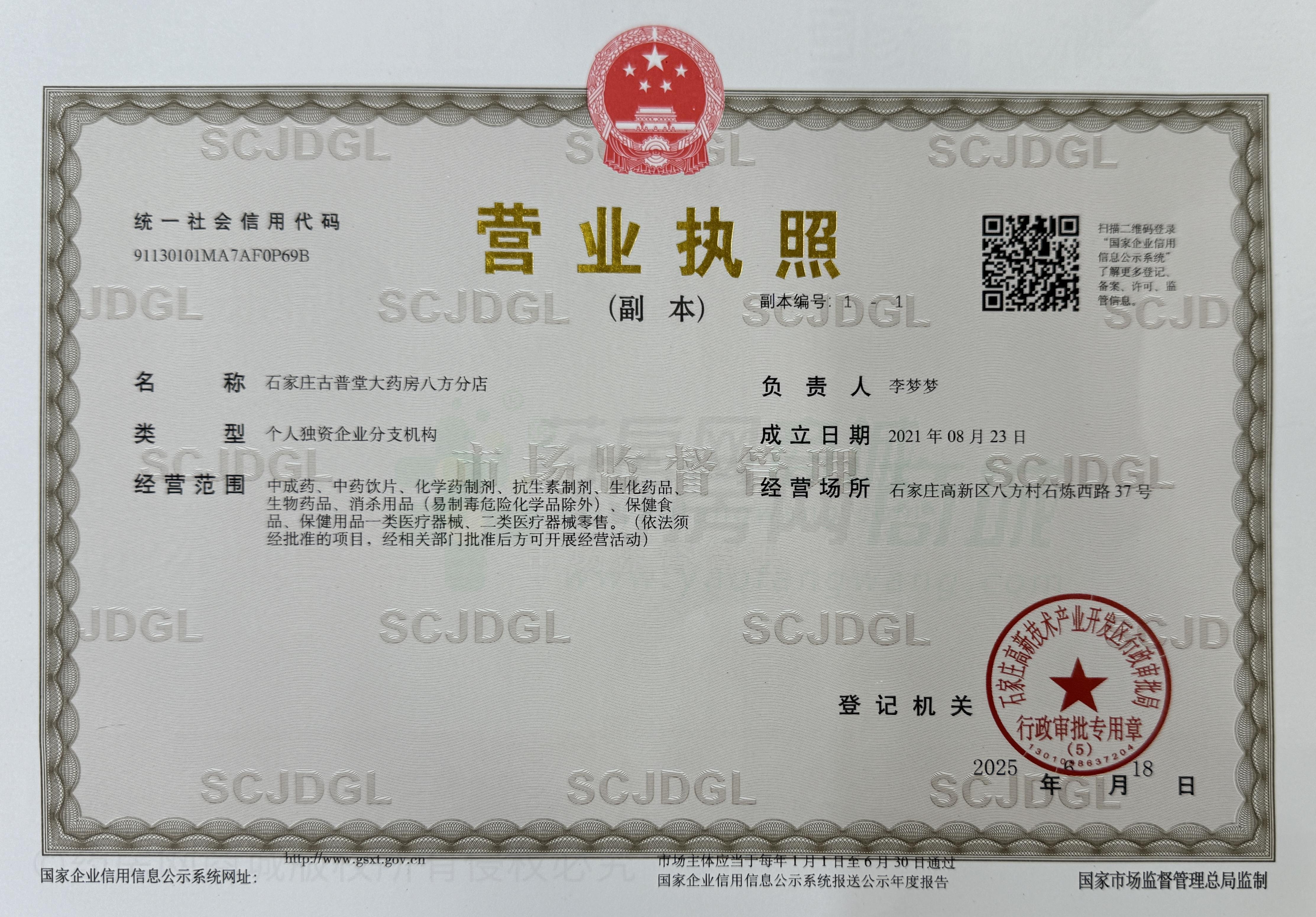 營業(yè)執(zhí)照
