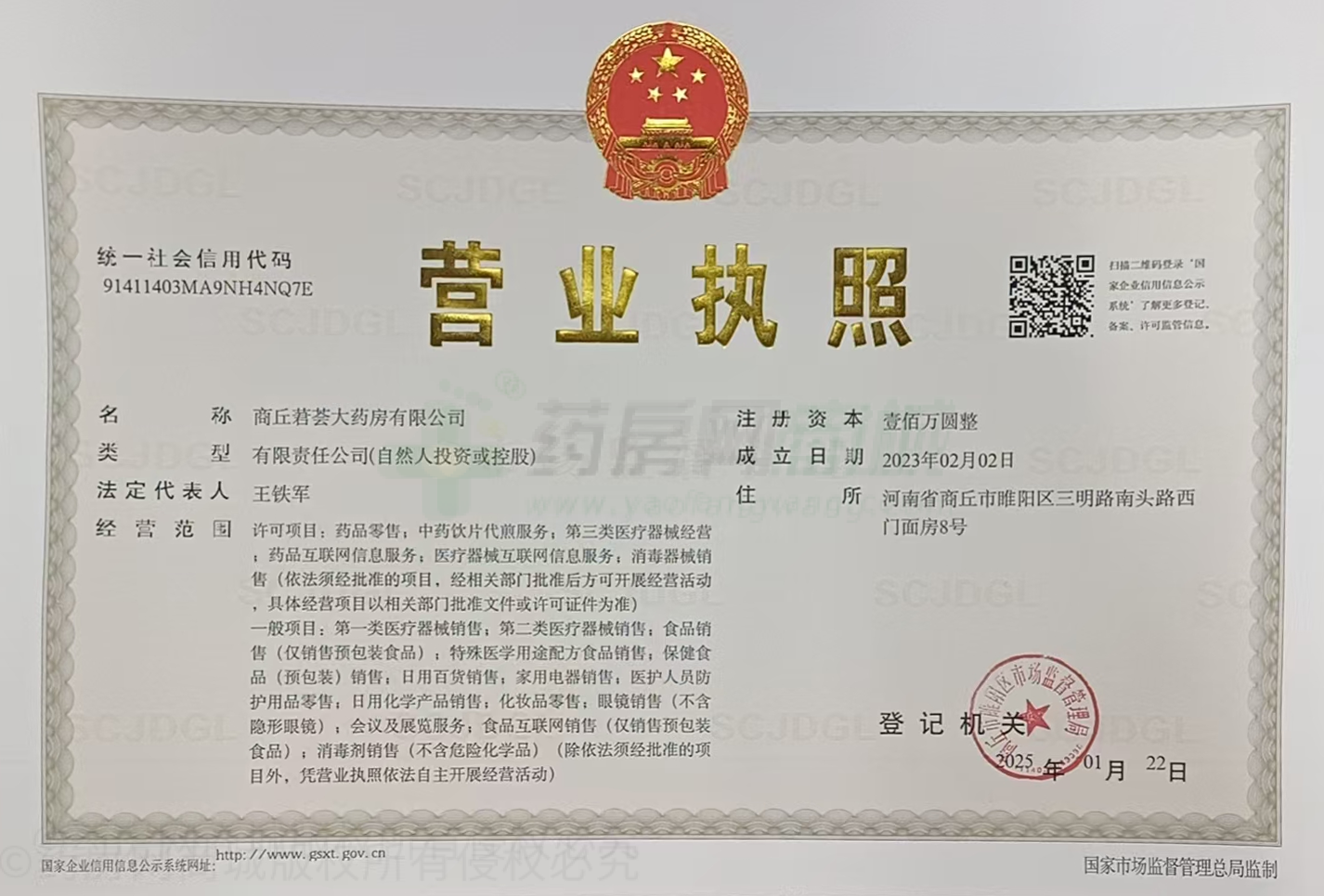 營(yíng)業(yè)執(zhí)照