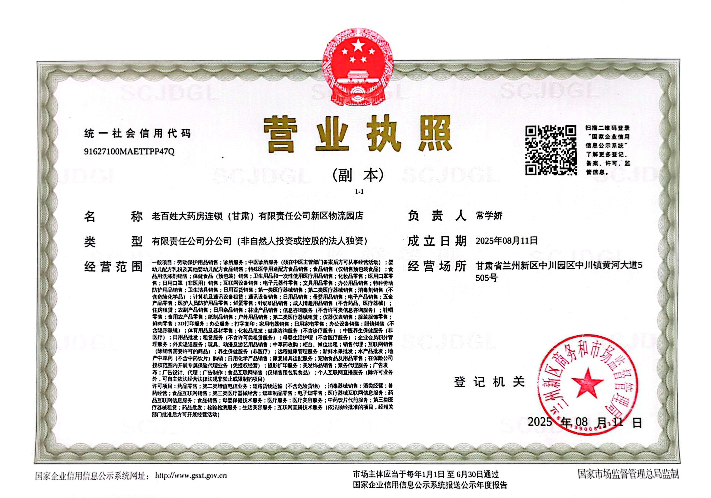 營業(yè)執(zhí)照