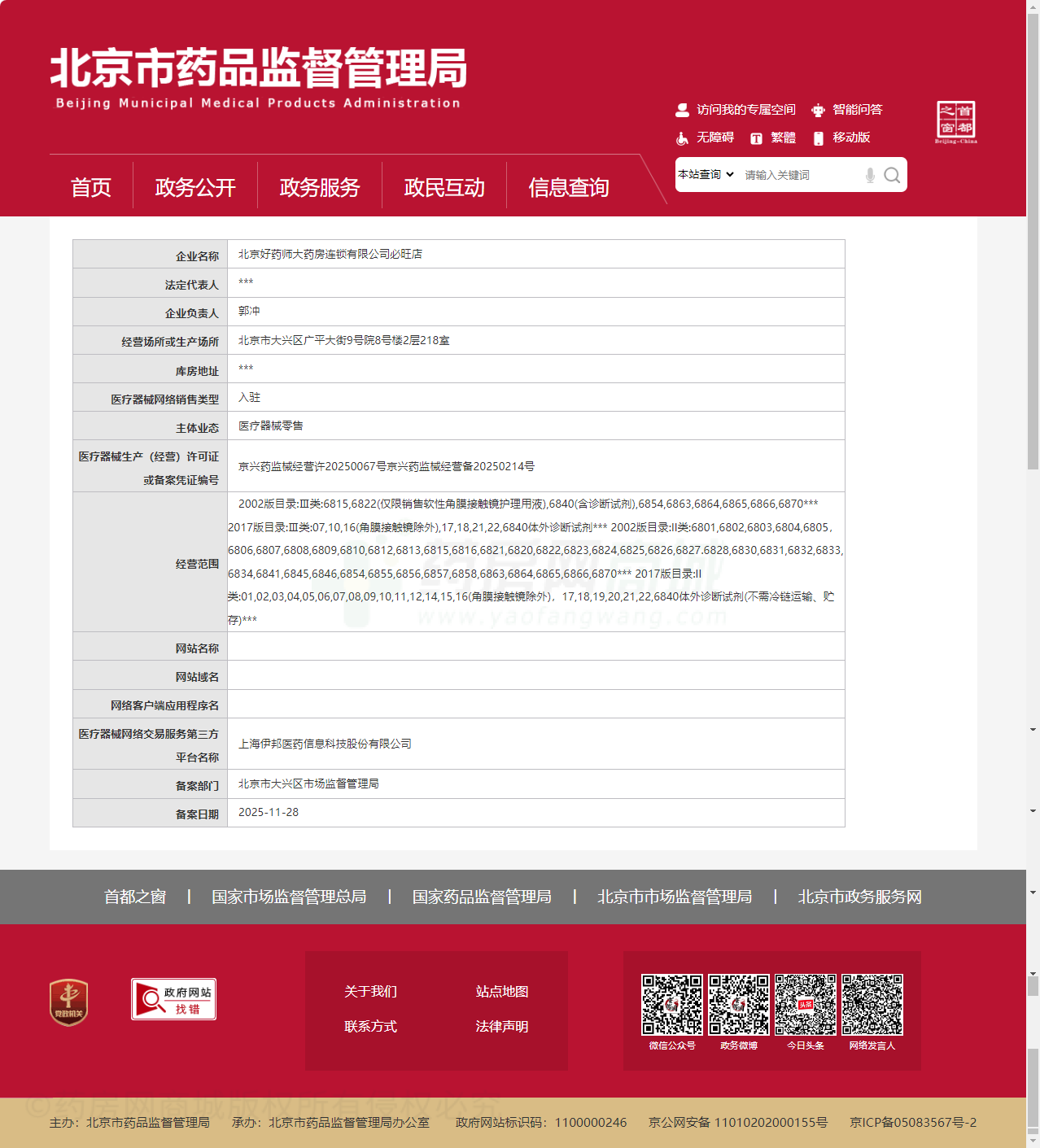 醫(yī)療器械網(wǎng)絡(luò)銷售備案證