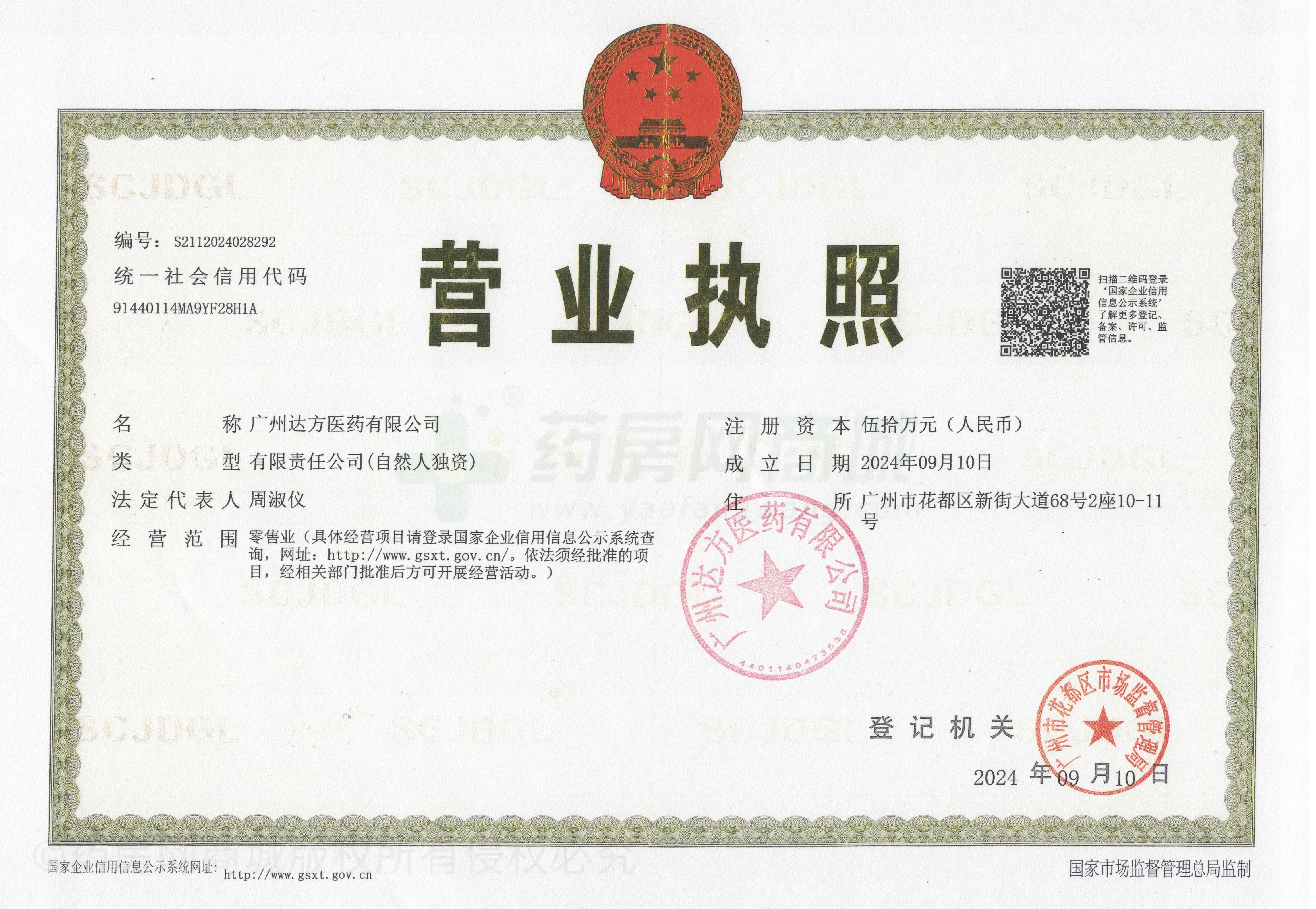 營業(yè)執(zhí)照