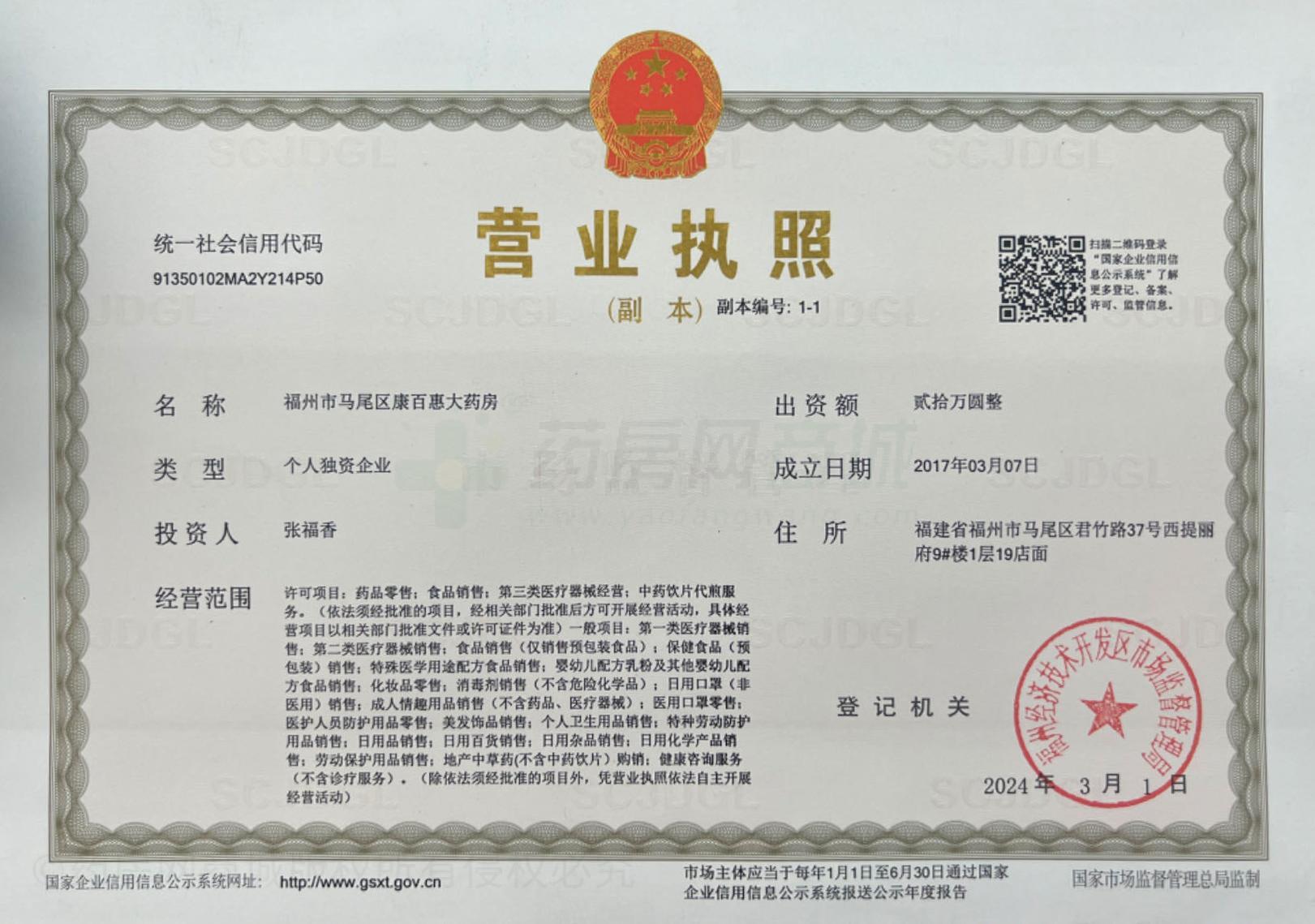 營業(yè)執(zhí)照