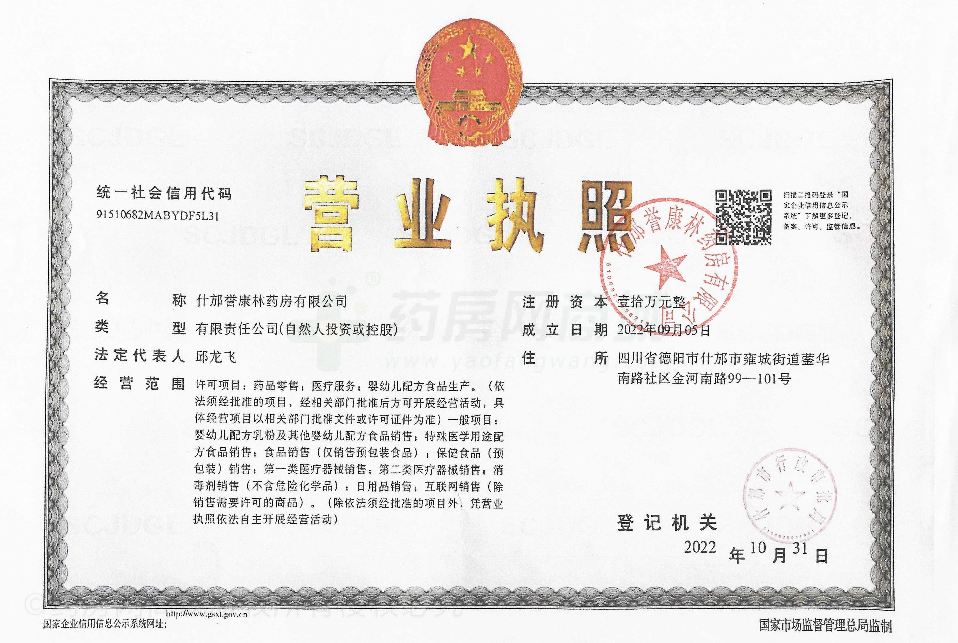 營業(yè)執(zhí)照