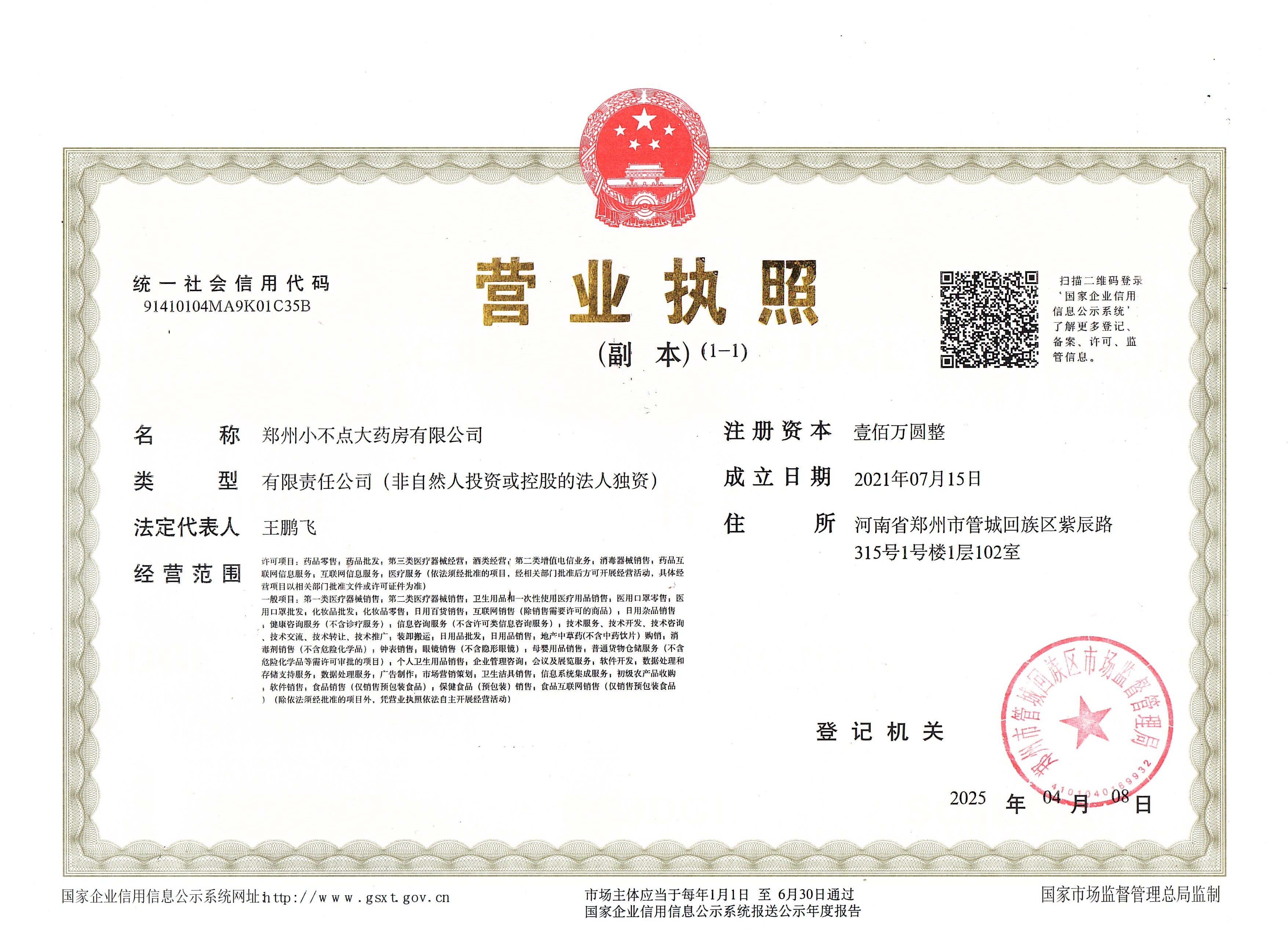營業(yè)執(zhí)照