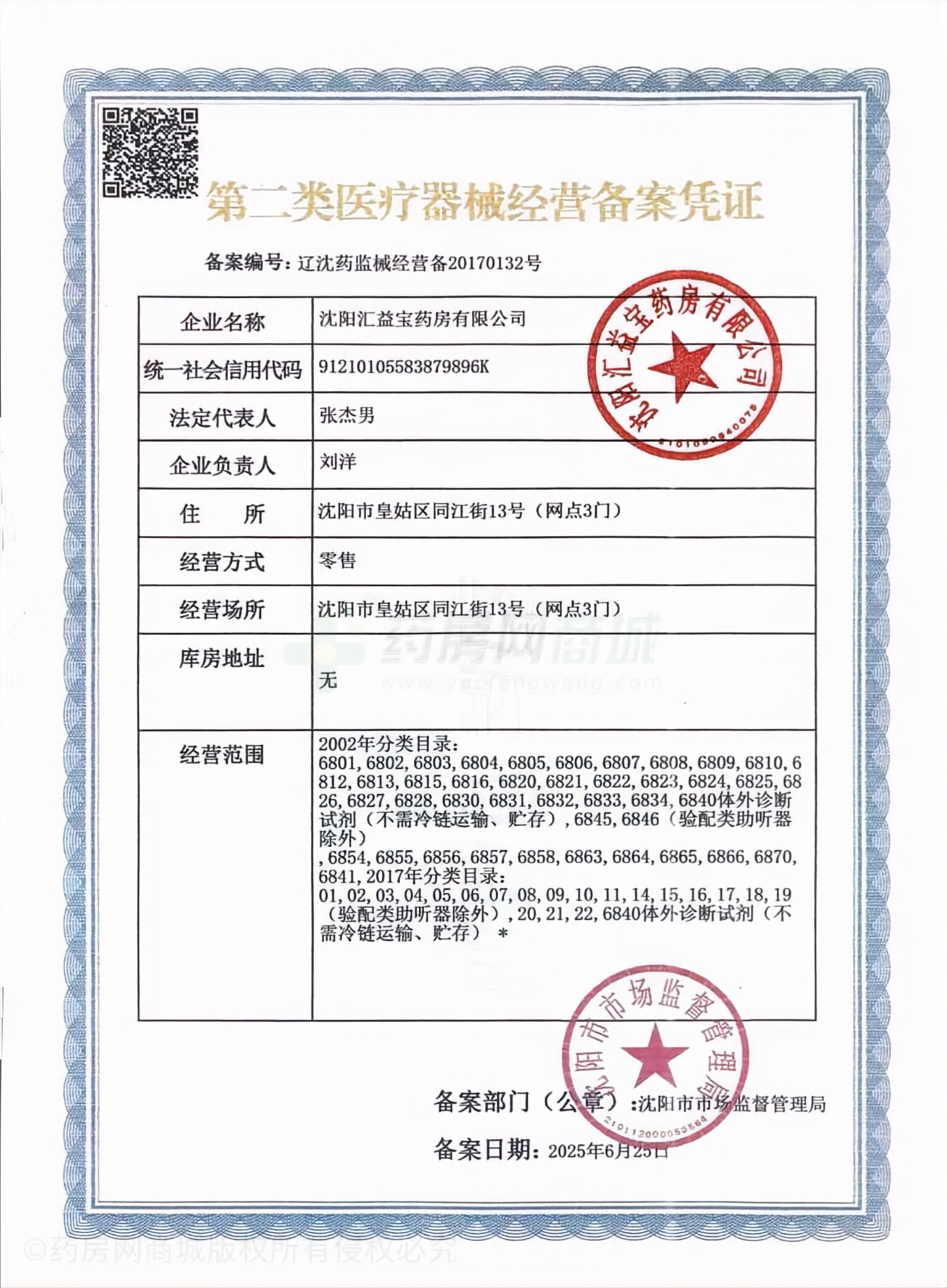 第二類醫(yī)療器械經(jīng)營備案憑證