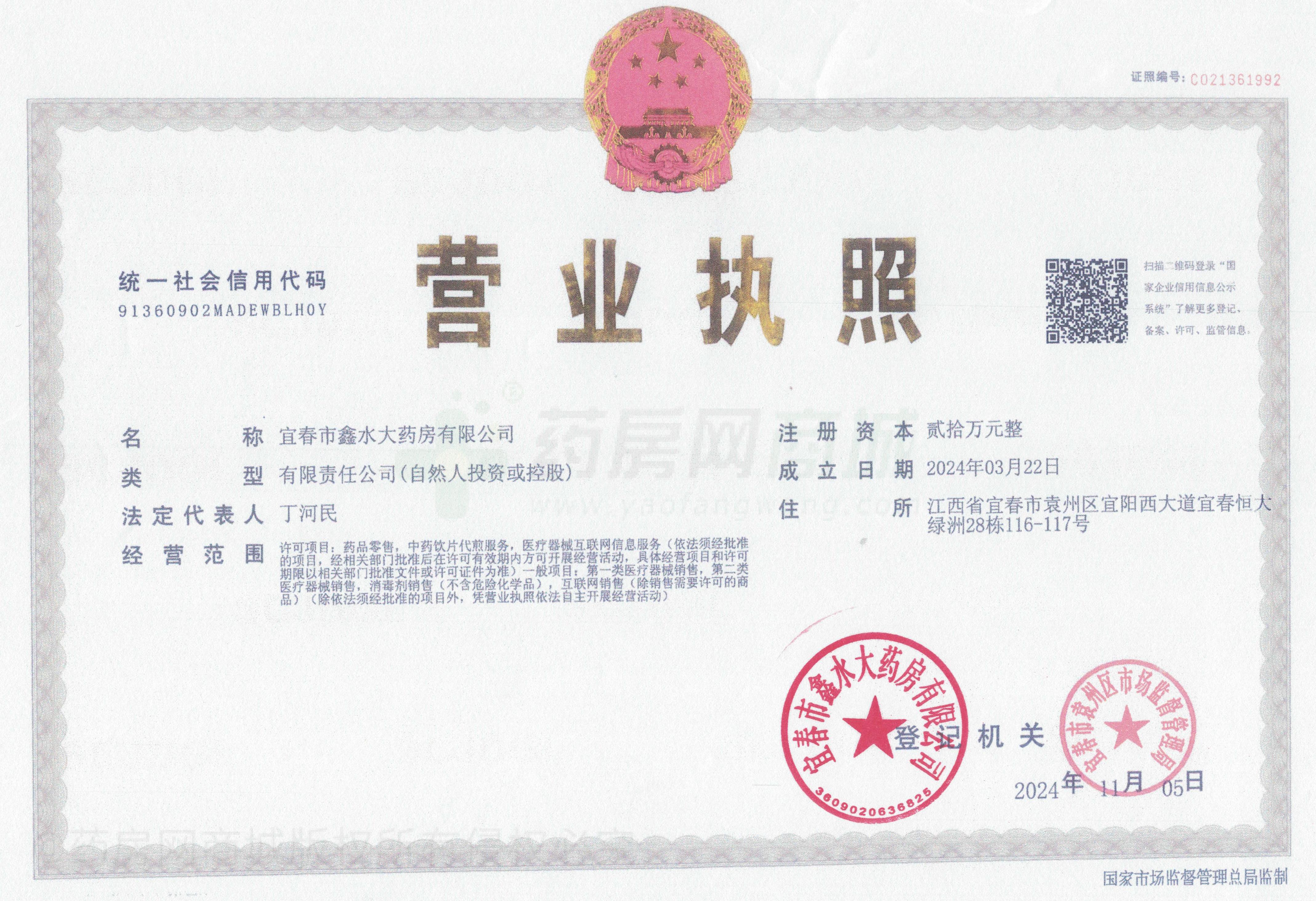 營業(yè)執(zhí)照