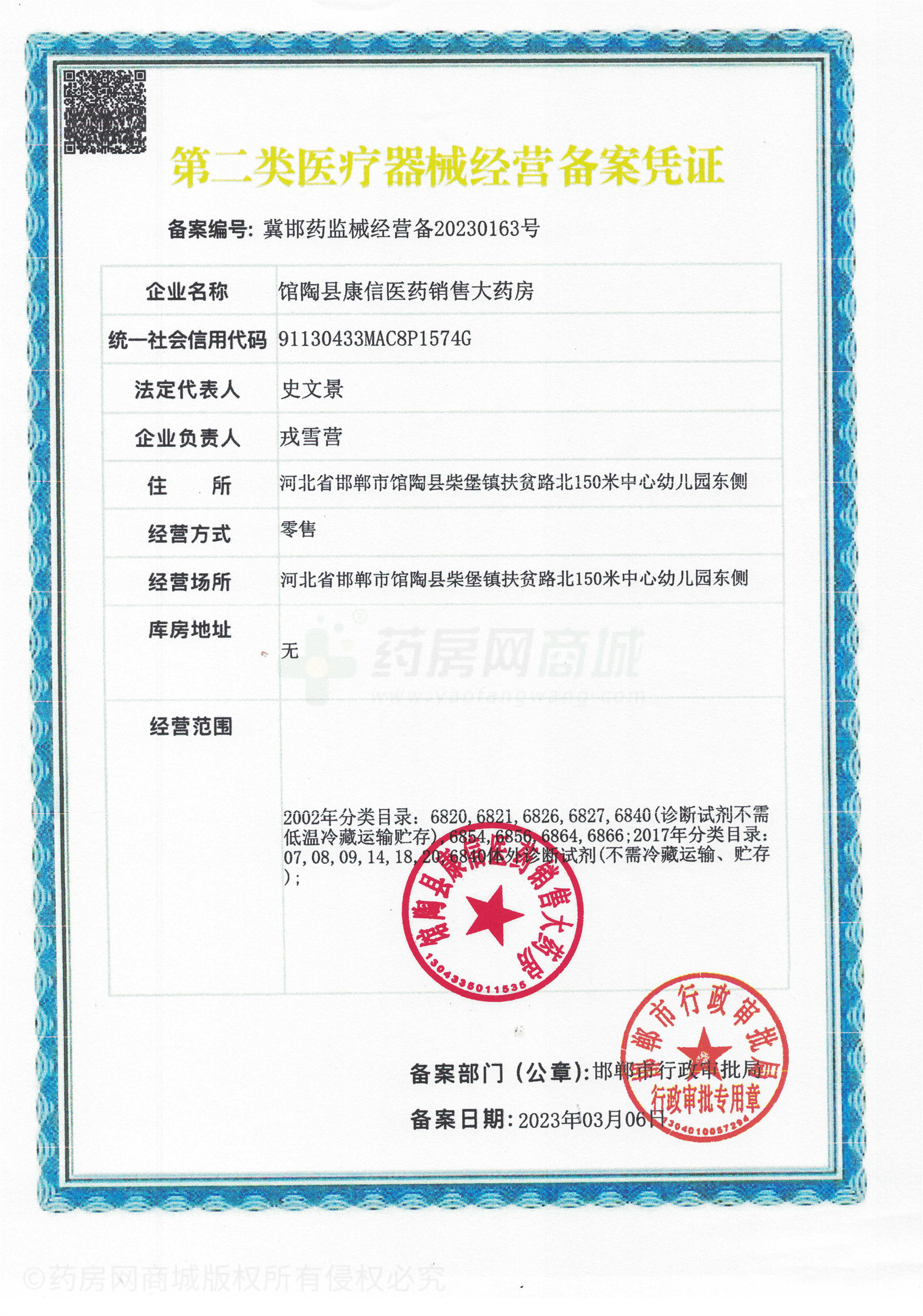 第二類醫(yī)療器械經(jīng)營備案憑證