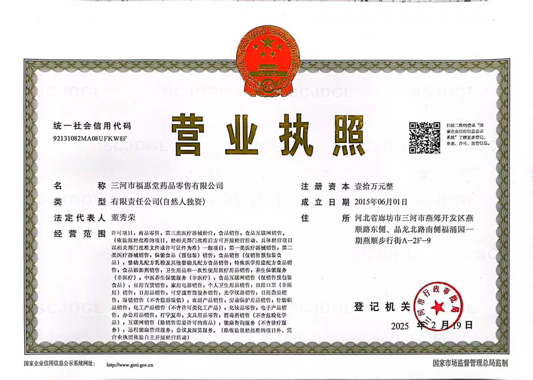 營業(yè)執(zhí)照
