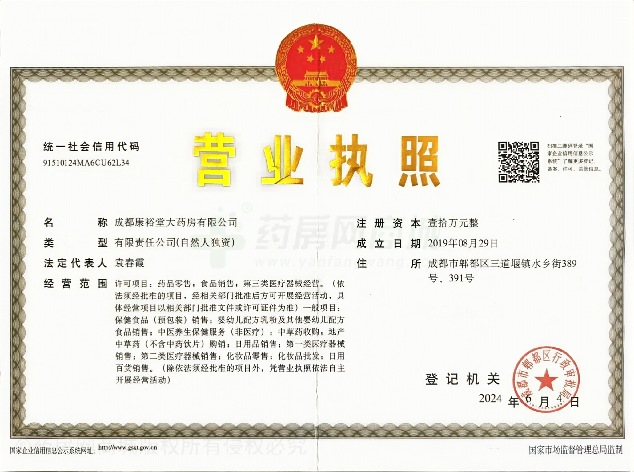 營(yíng)業(yè)執(zhí)照