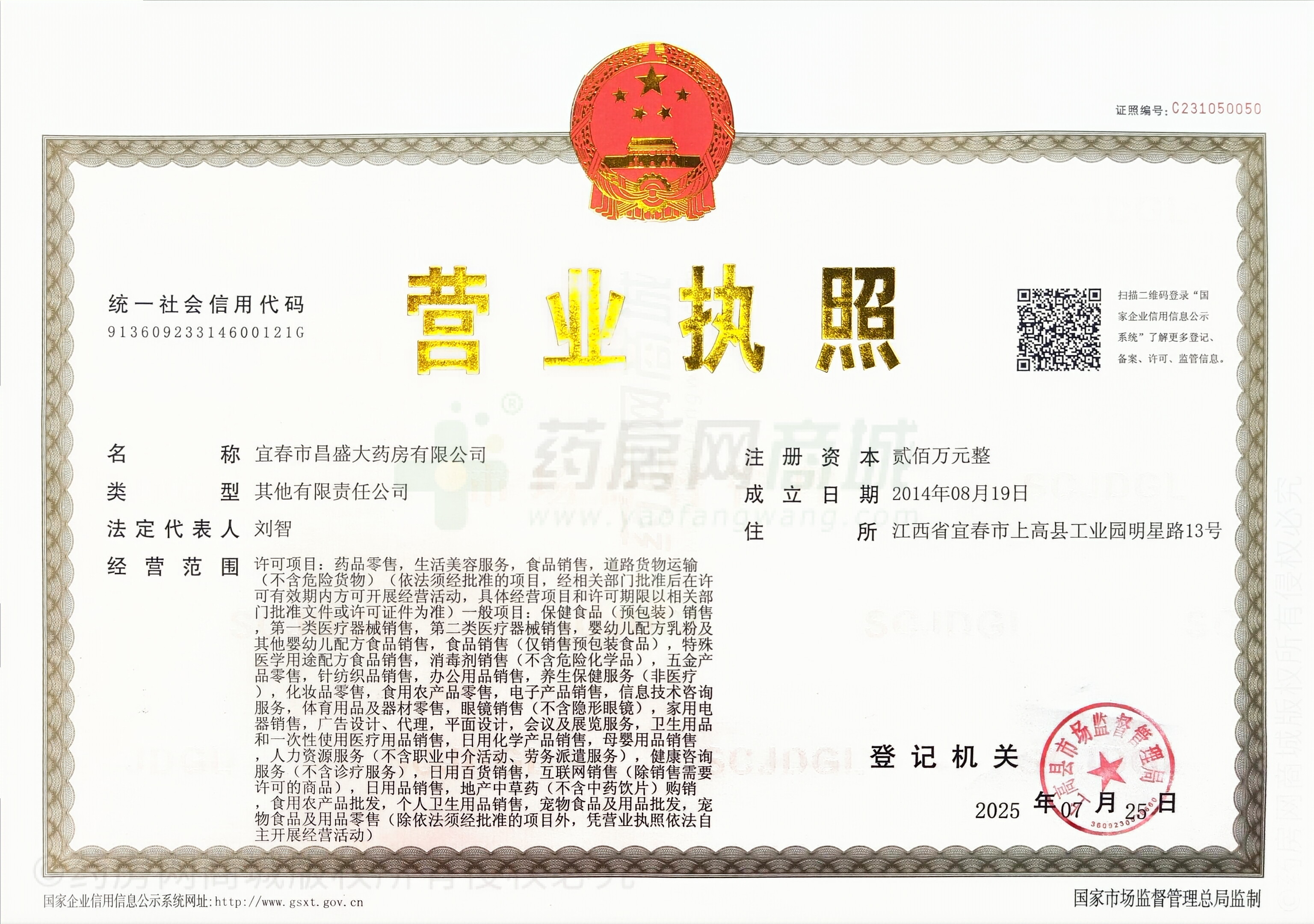 營(yíng)業(yè)執(zhí)照