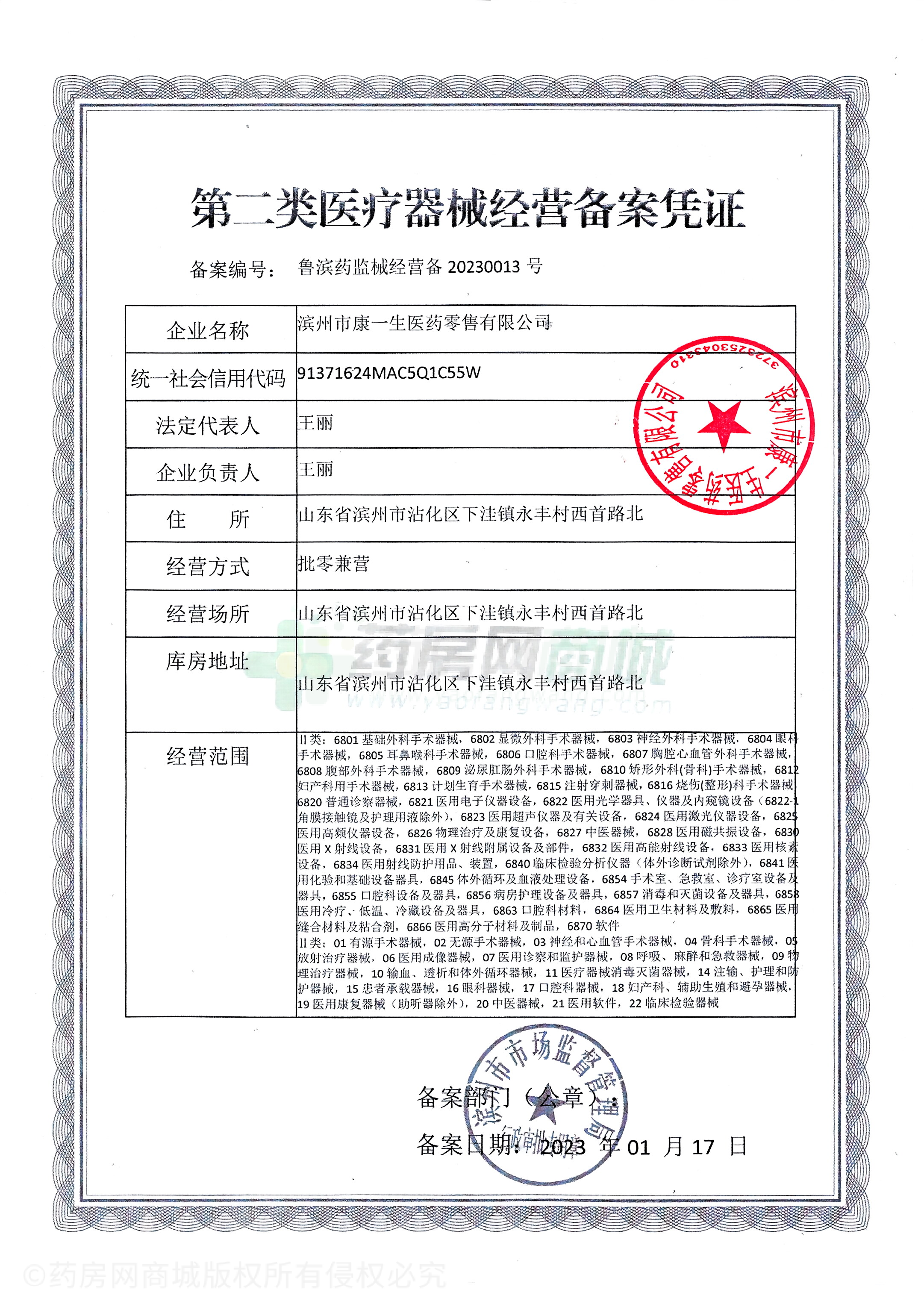 第二類醫(yī)療器械經(jīng)營備案憑證