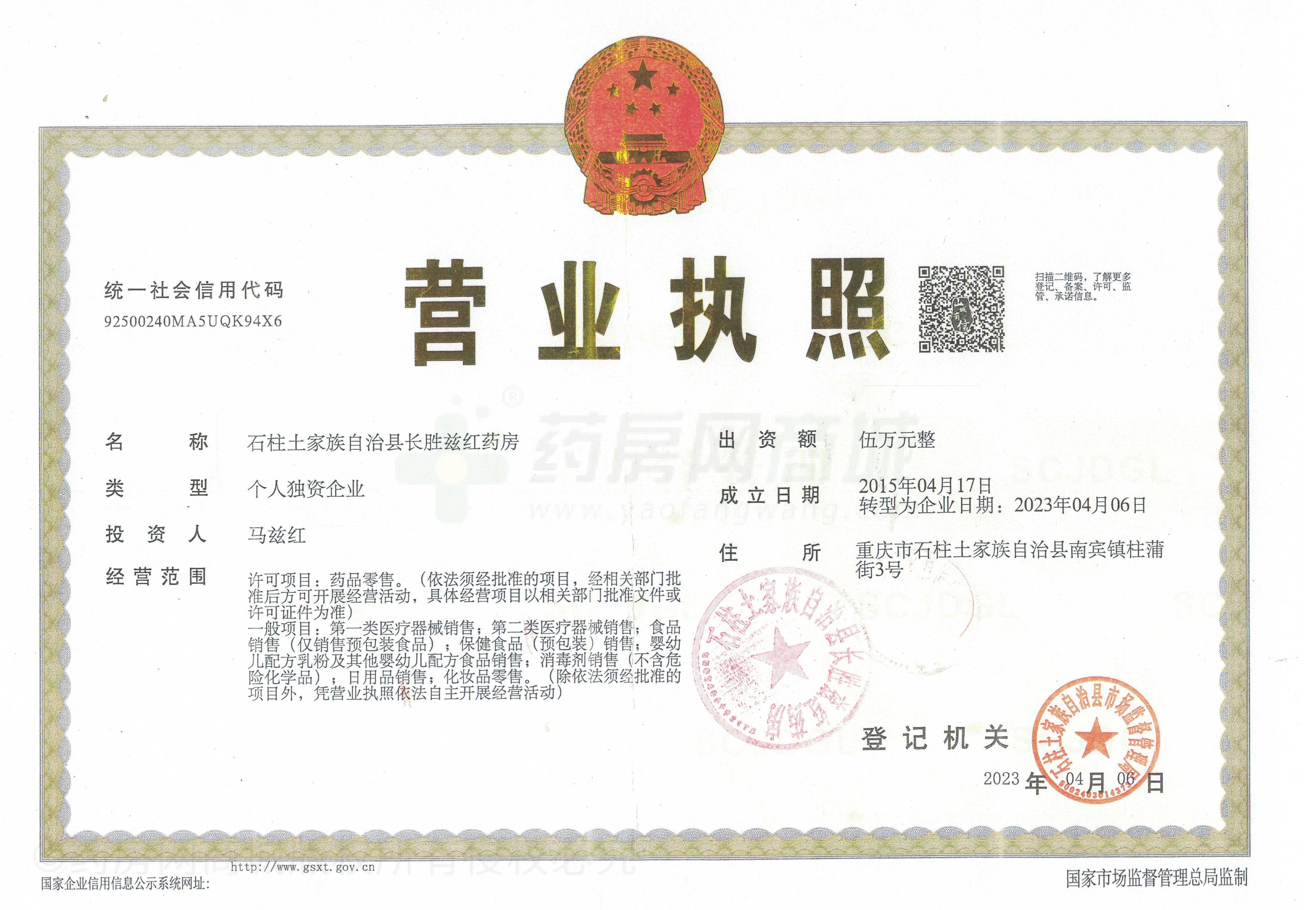 營業(yè)執(zhí)照