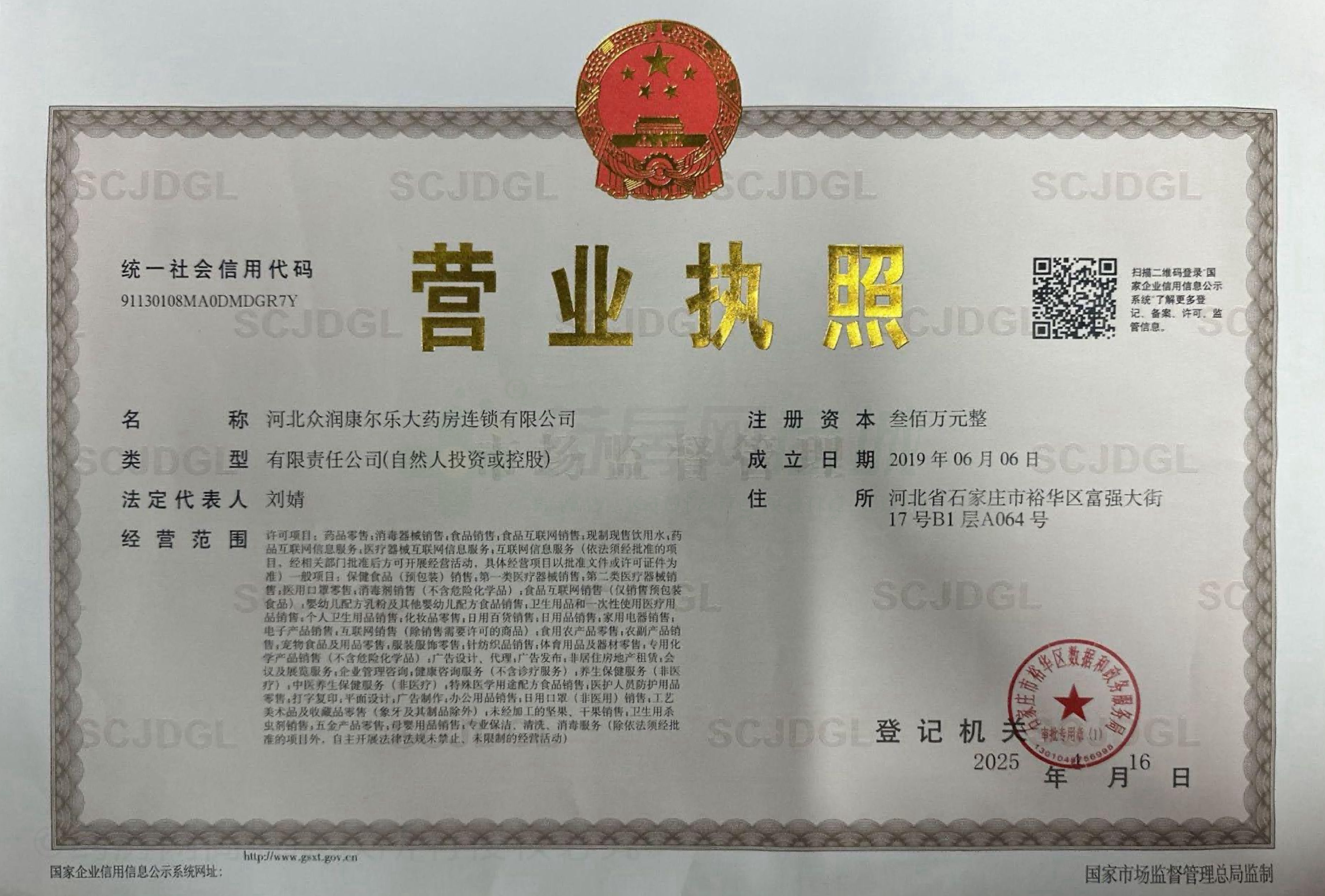 營業(yè)執(zhí)照