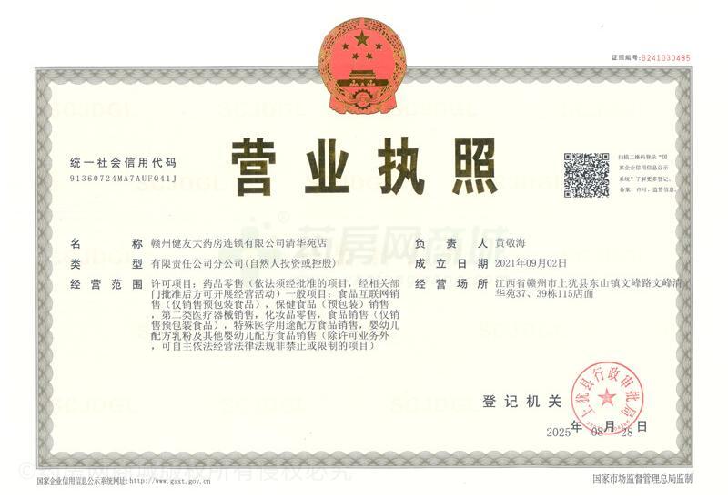 營(yíng)業(yè)執(zhí)照