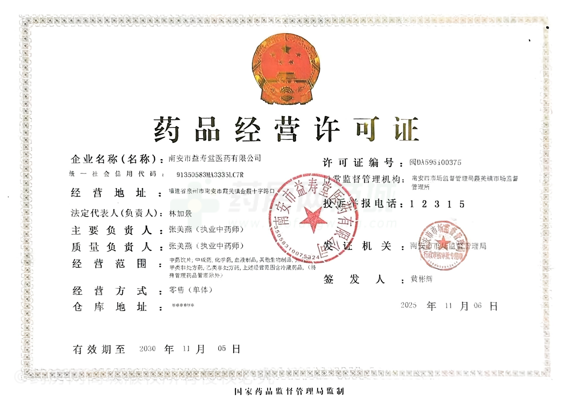 藥品經(jīng)營許可證