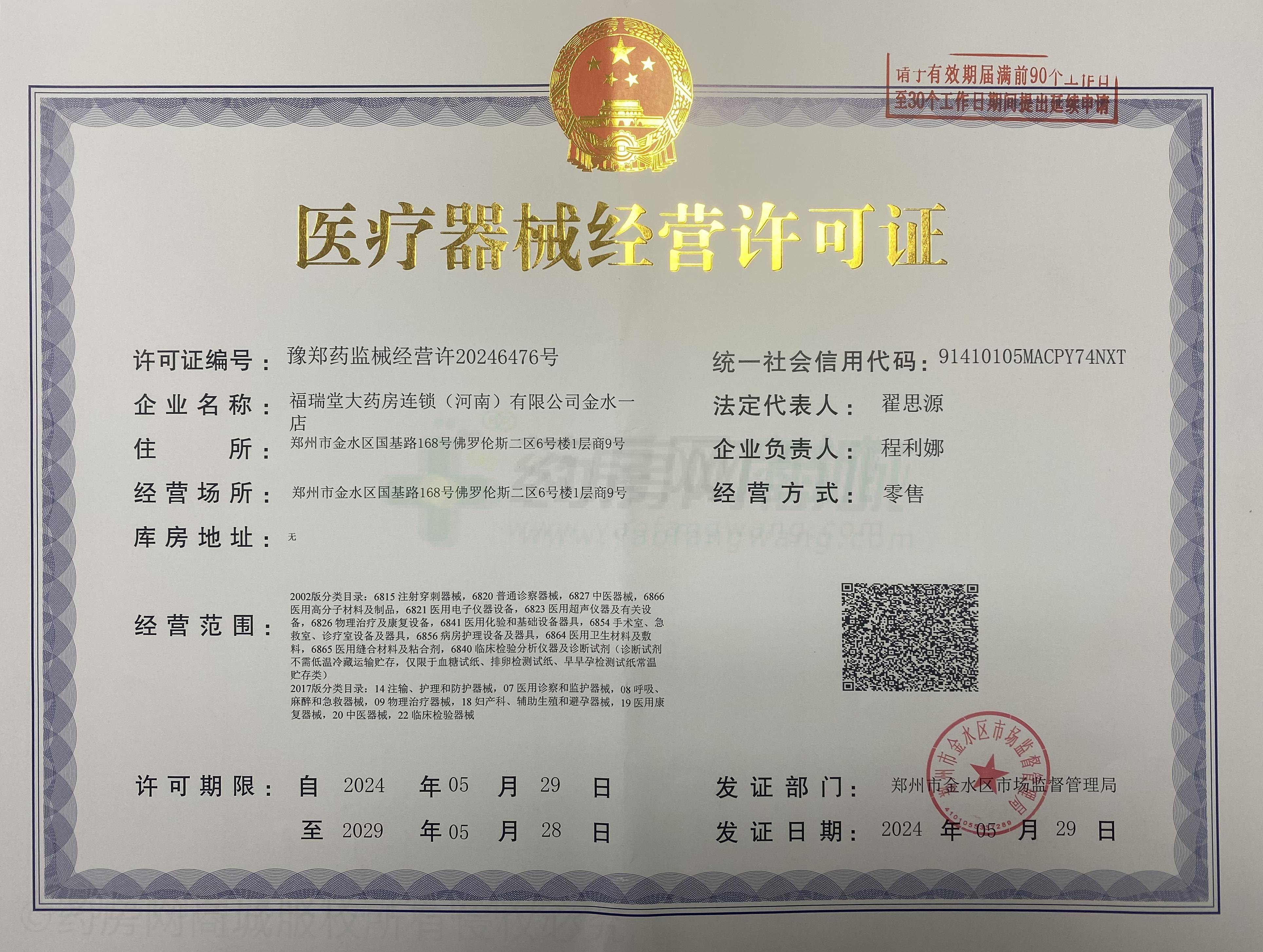 醫(yī)療器械經營許可證