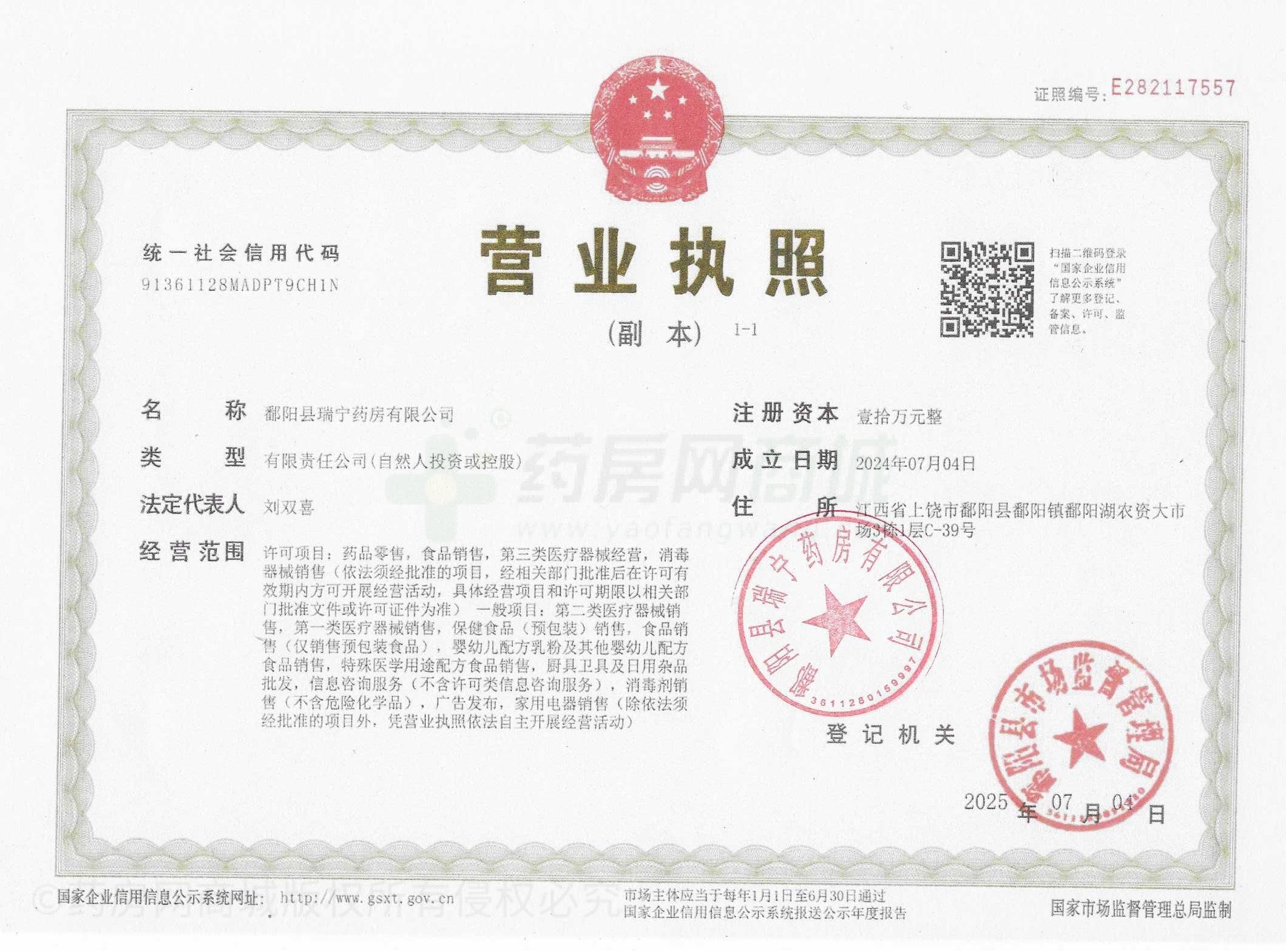 營業(yè)執(zhí)照