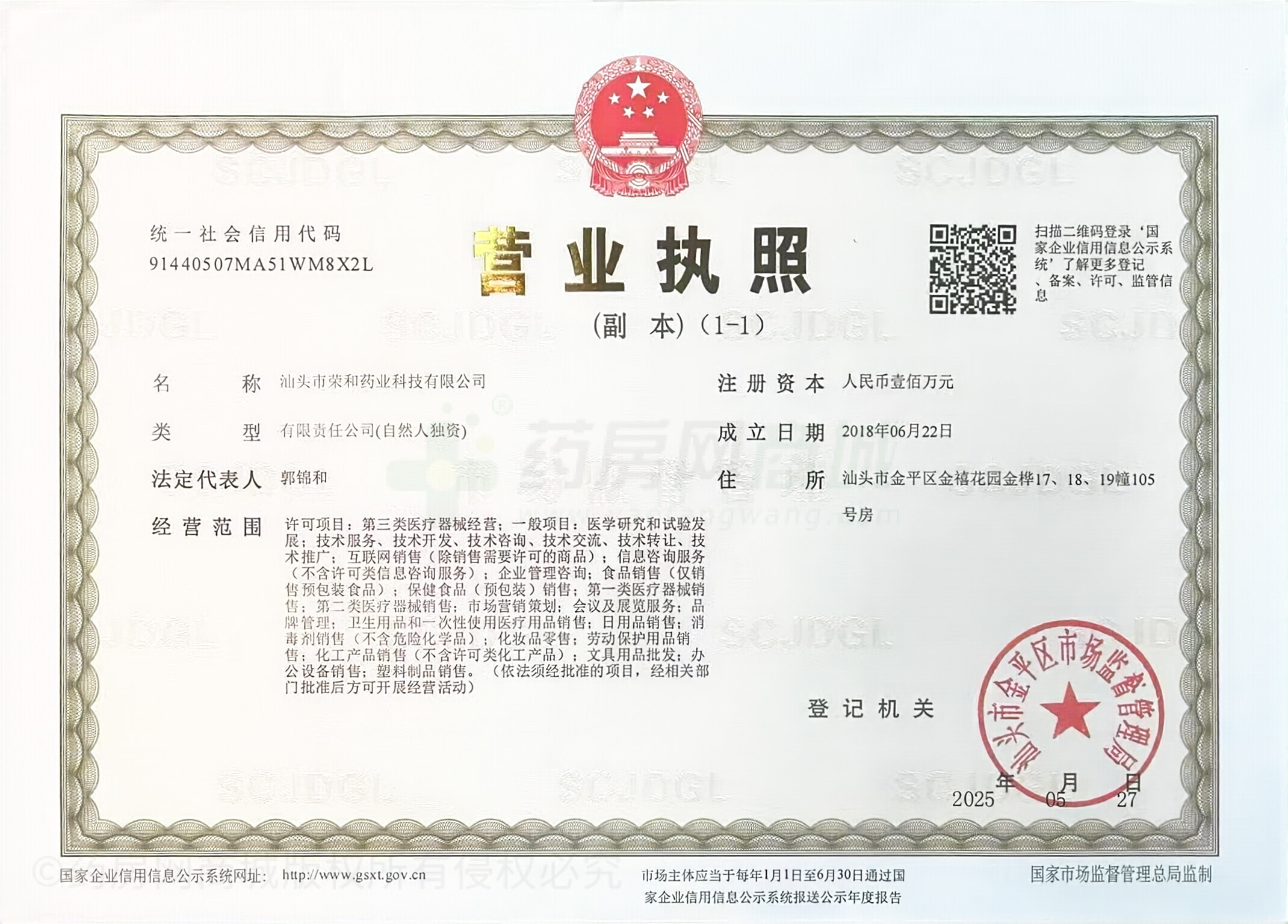 營業(yè)執(zhí)照