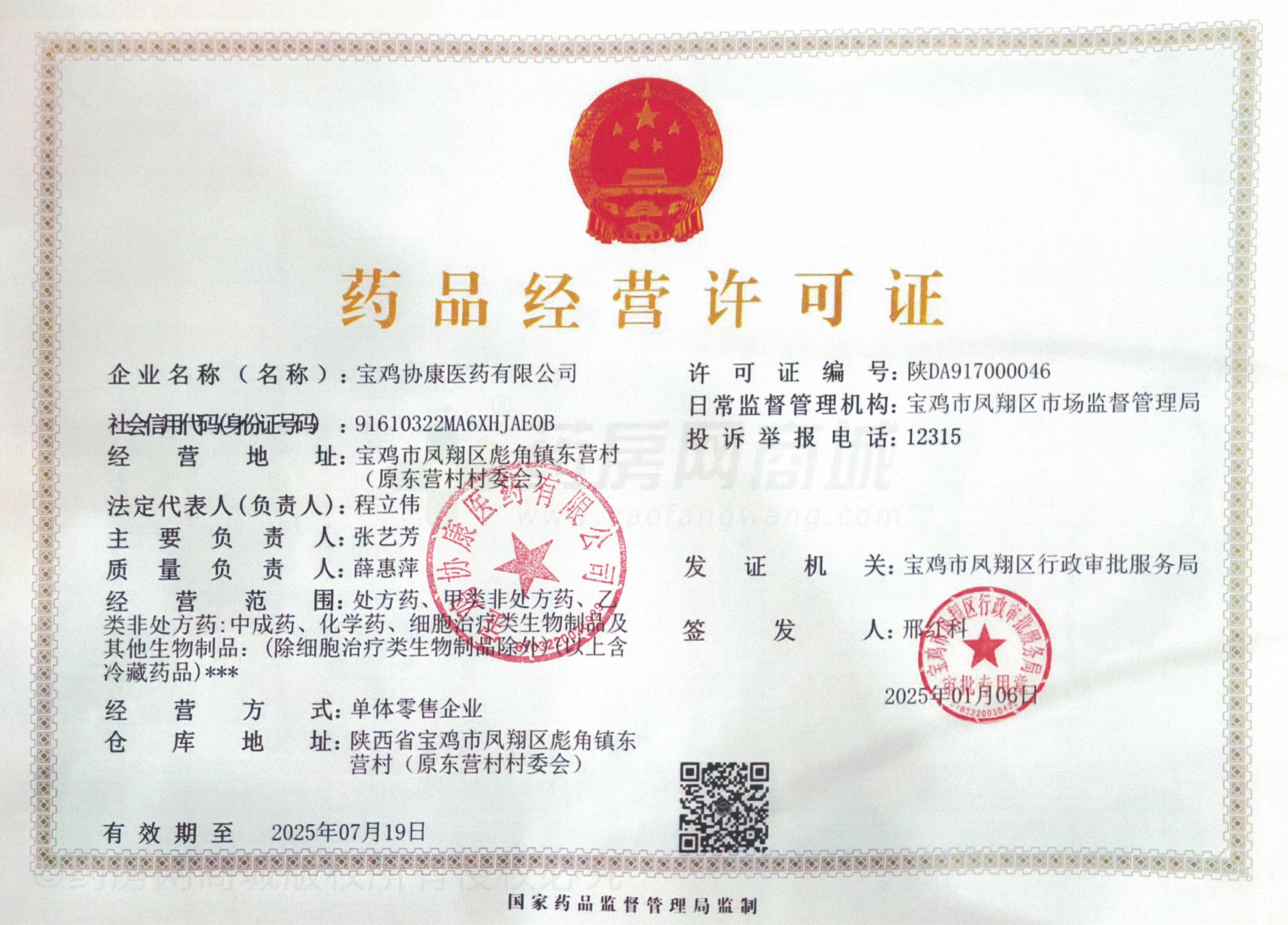 藥品經(jīng)營許可證