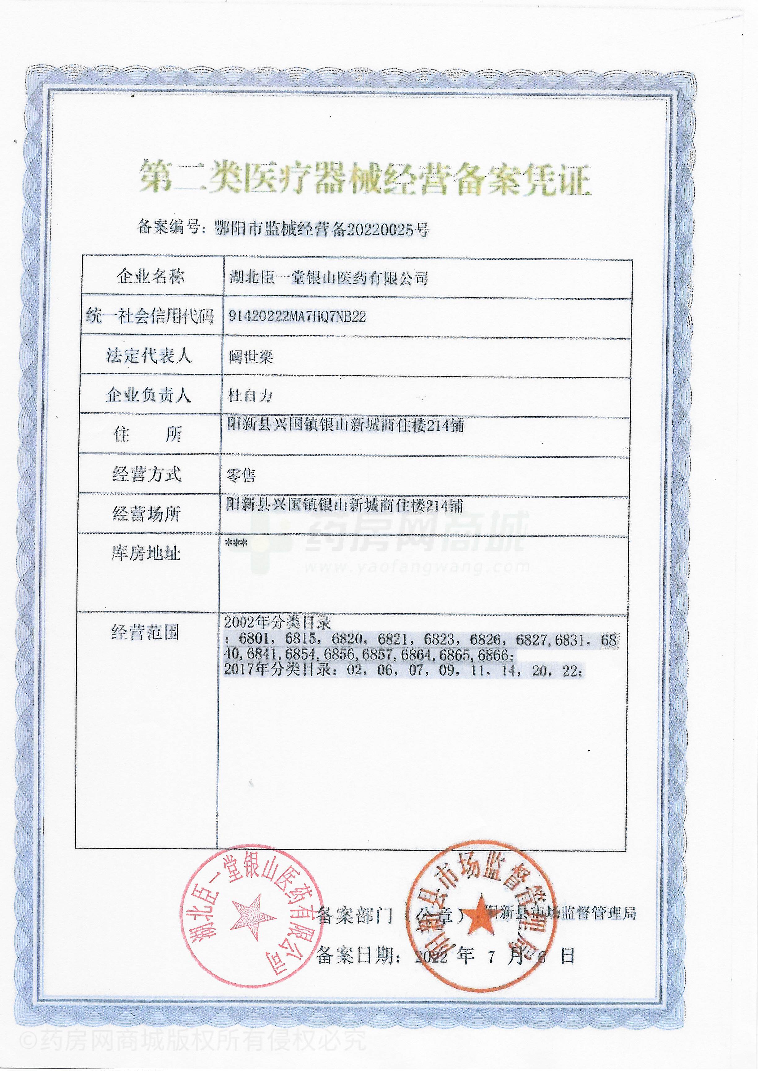 第二類醫(yī)療器械經(jīng)營(yíng)備案憑證