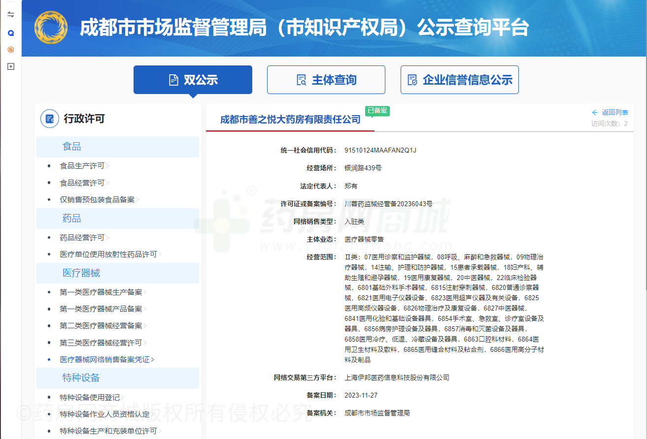 醫(yī)療器械網(wǎng)絡(luò)銷售備案證