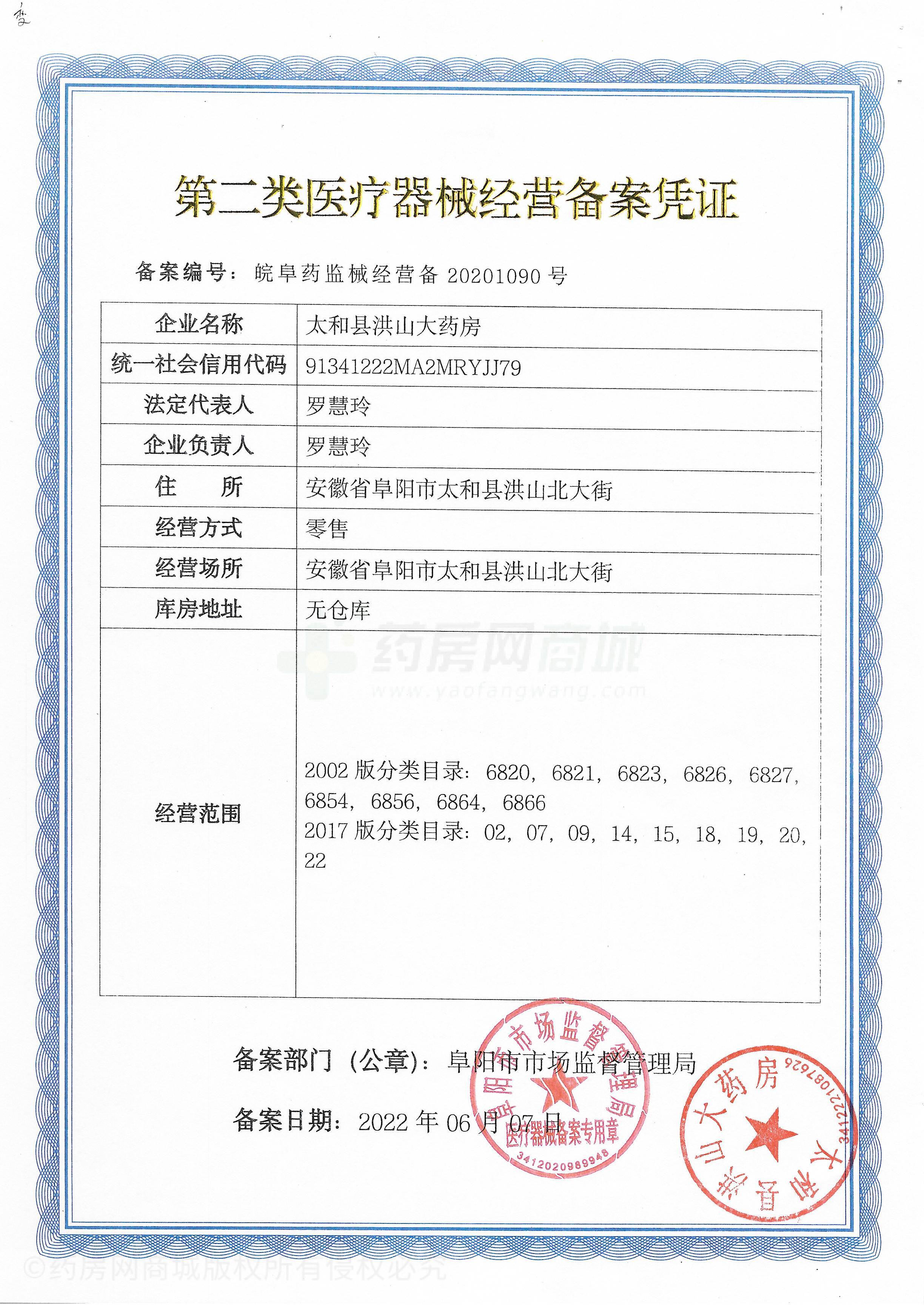第二類醫(yī)療器械經(jīng)營備案憑證