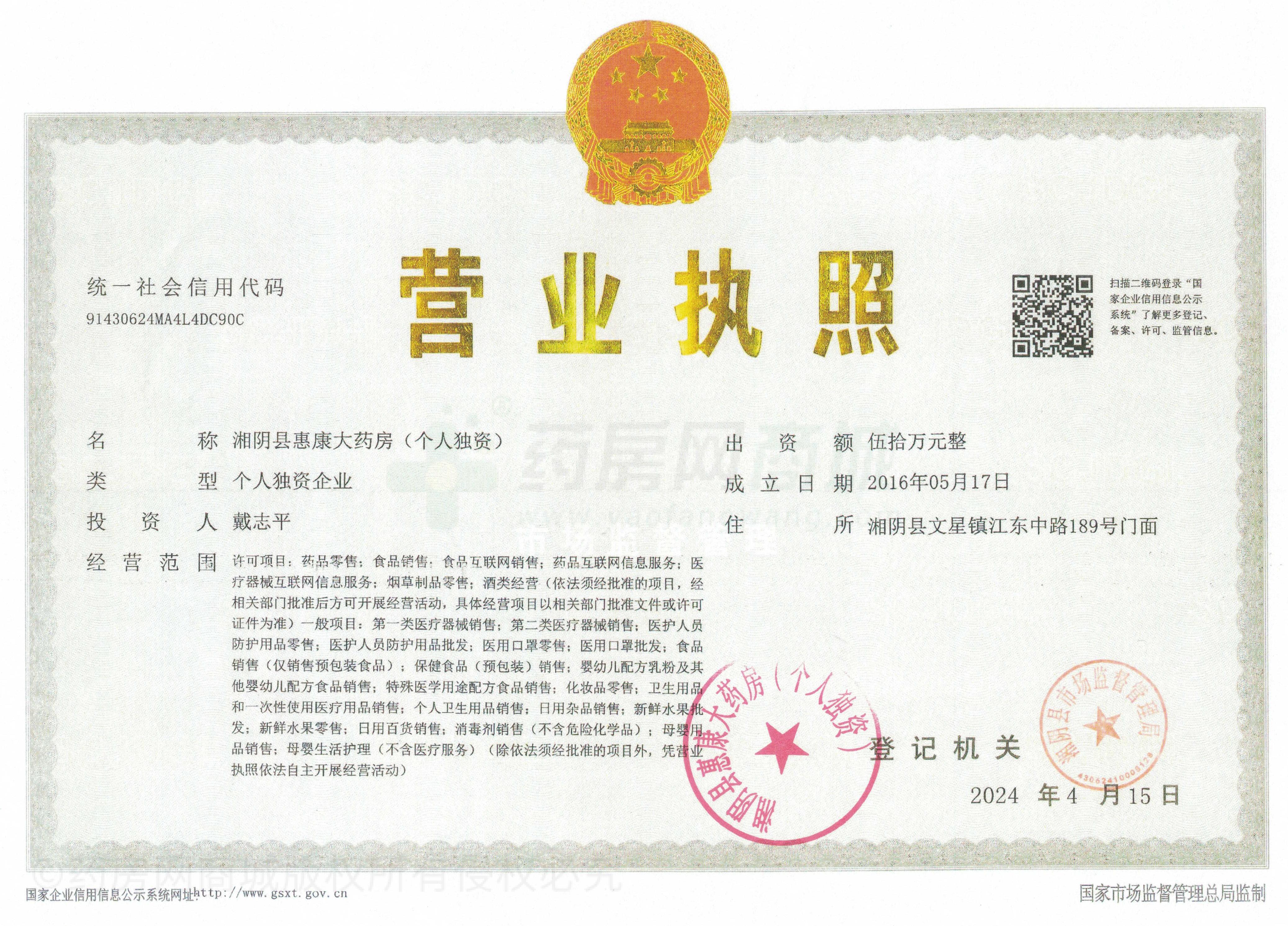 營(yíng)業(yè)執(zhí)照