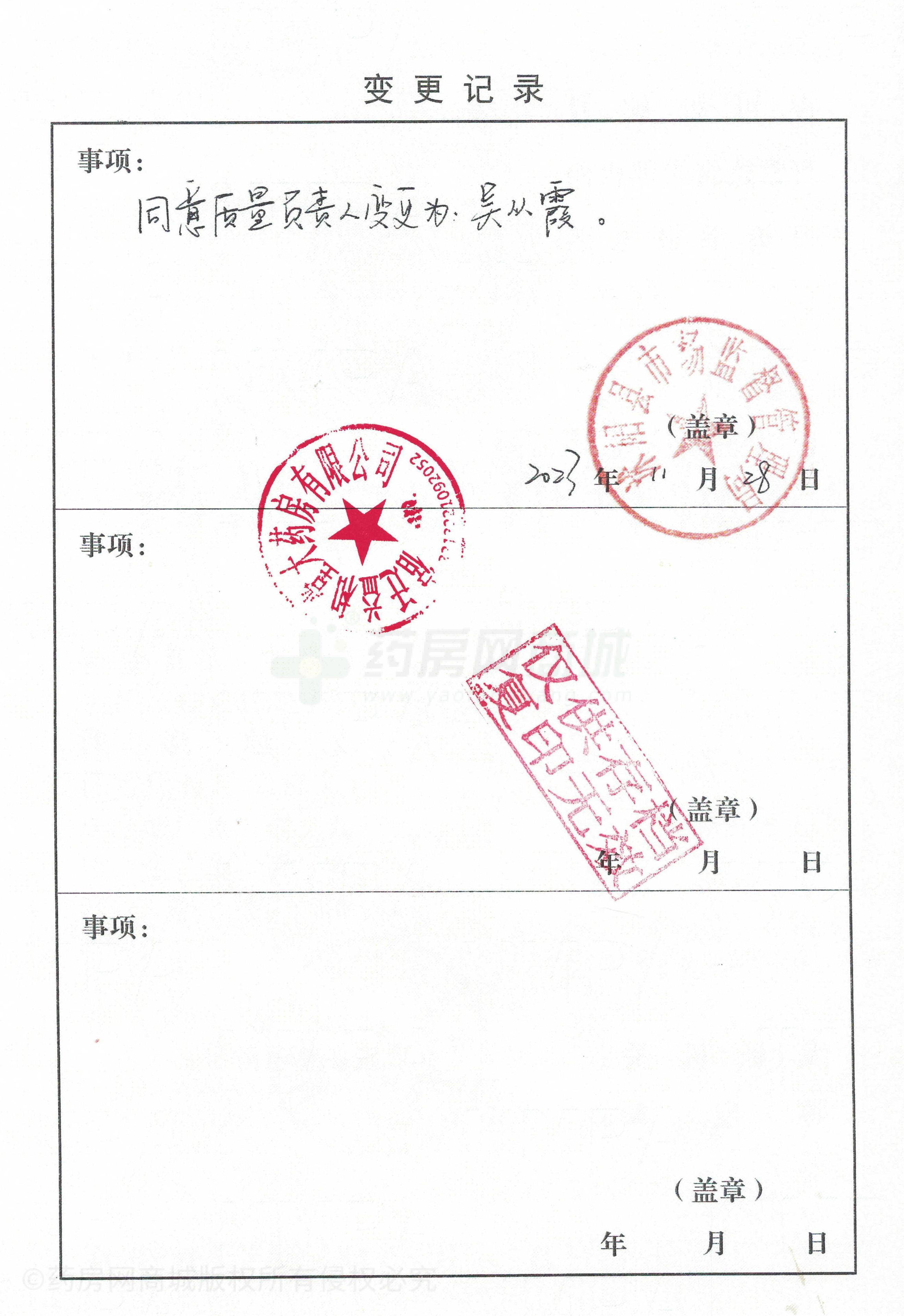 藥品經(jīng)營許可證