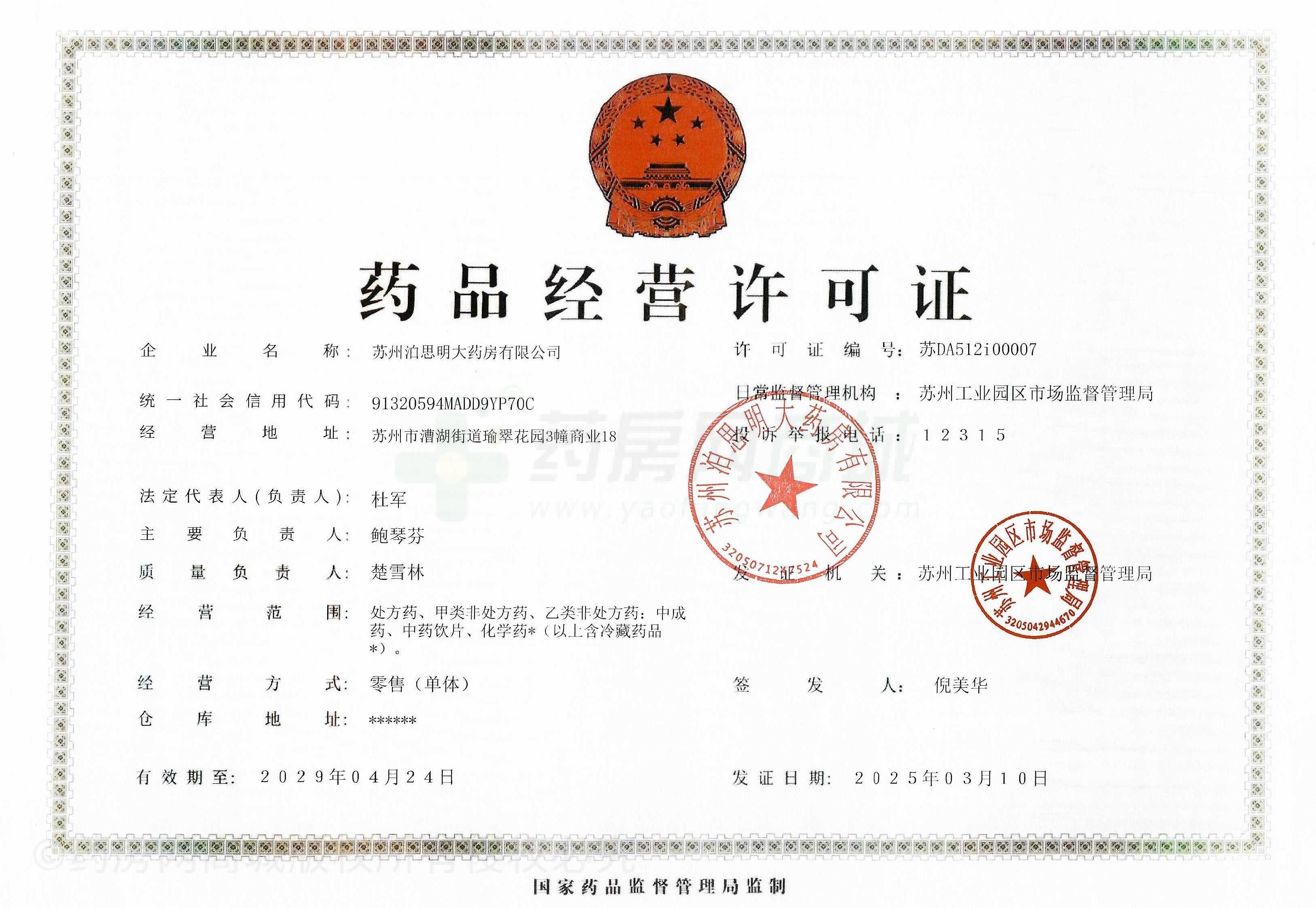 藥品經(jīng)營(yíng)許可證