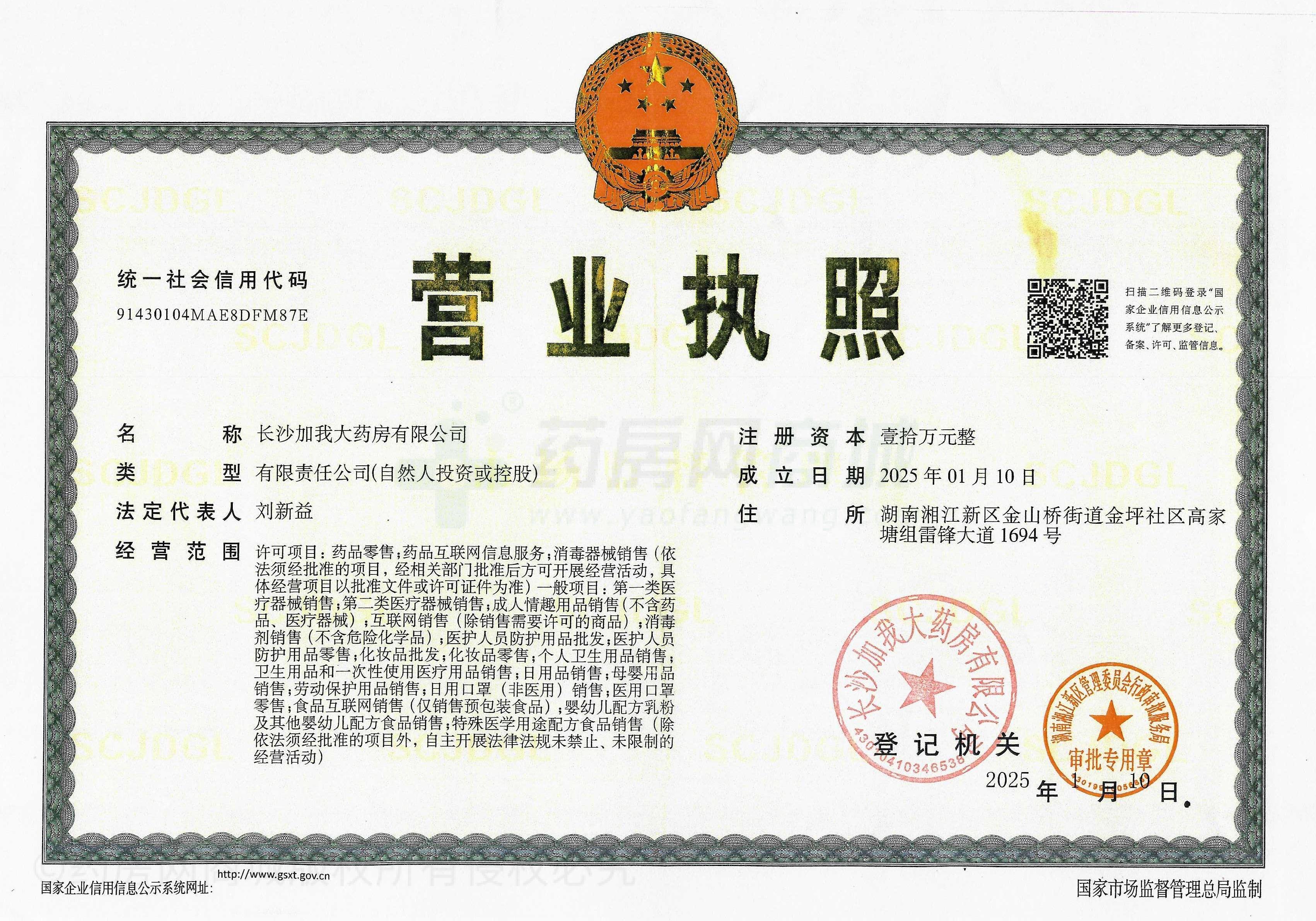 營業(yè)執(zhí)照
